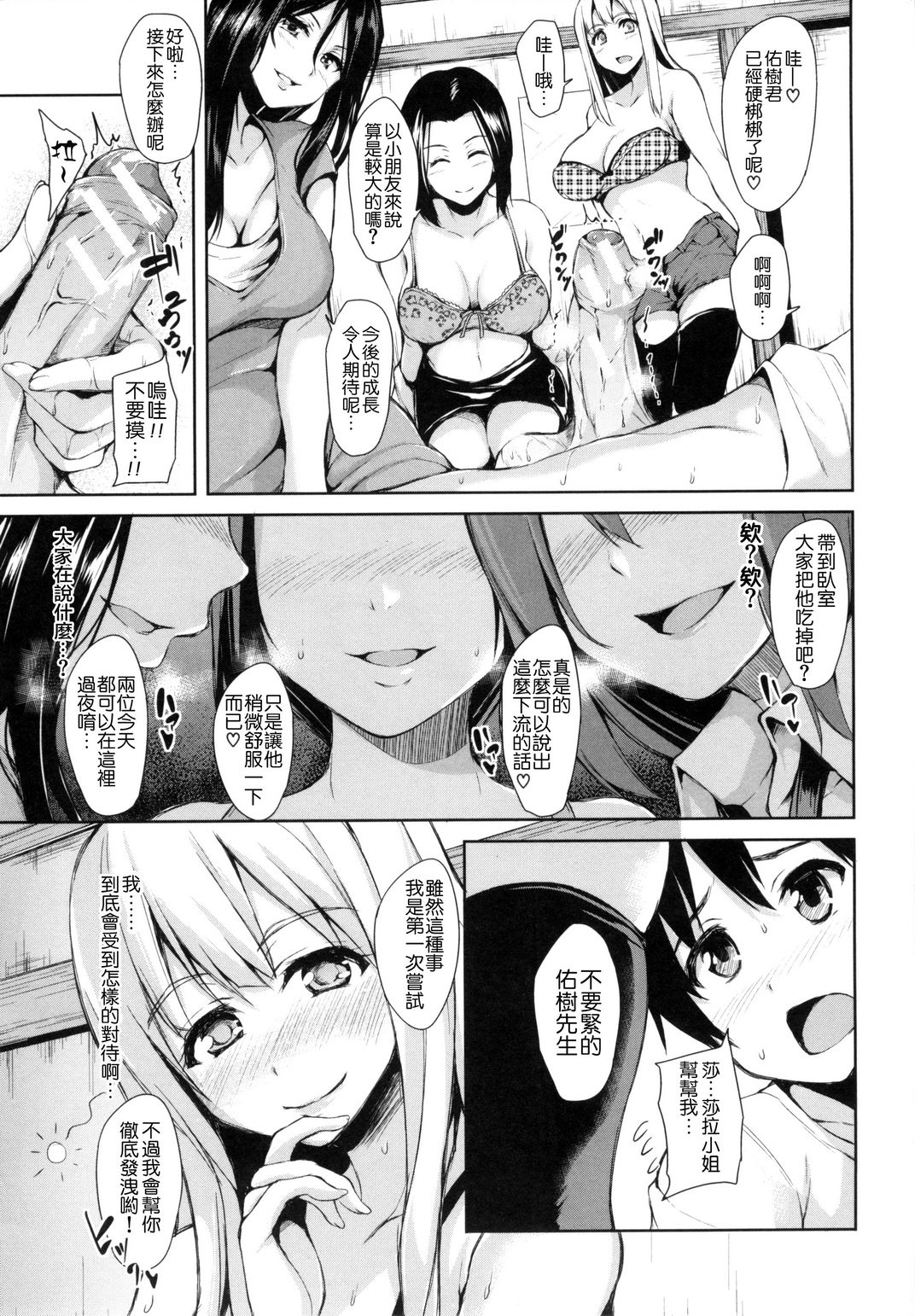 [Tachibana Omina] Danchi no Naka wa Boku no Harem | 社區之中是我的淫亂後宮 [Chinese] page 17 full