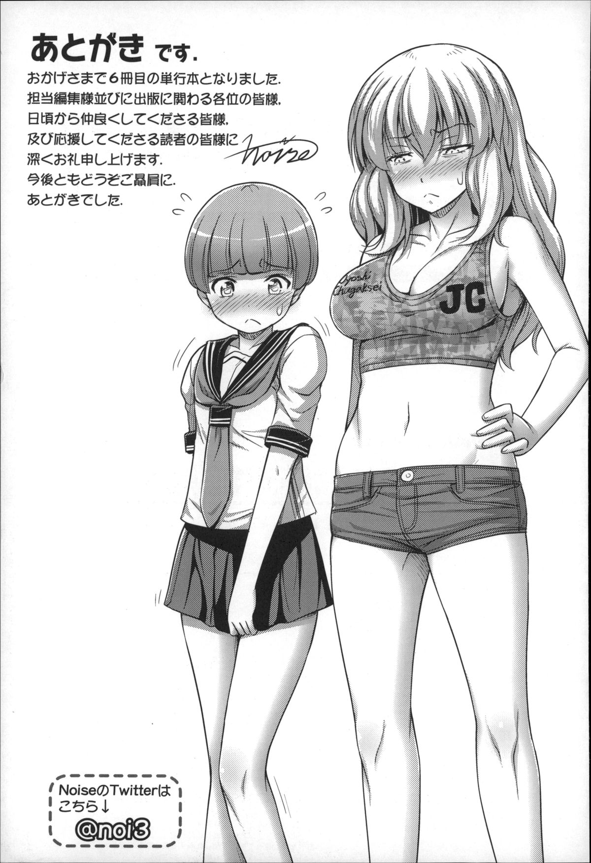 [Noise] Short Pants no Onnanoko no Hatsuiku ga Yosugiru Ken ni Tsuite page 186 full