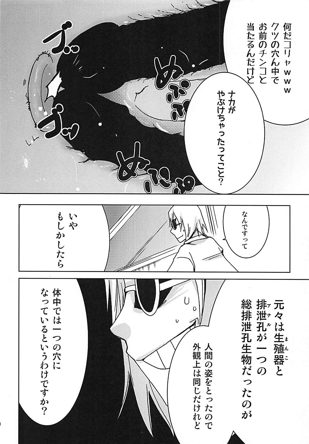 [Meirei Hangyaku Tai (Baraniku)] Meirei Mushi! (ZIGA) page 19 full