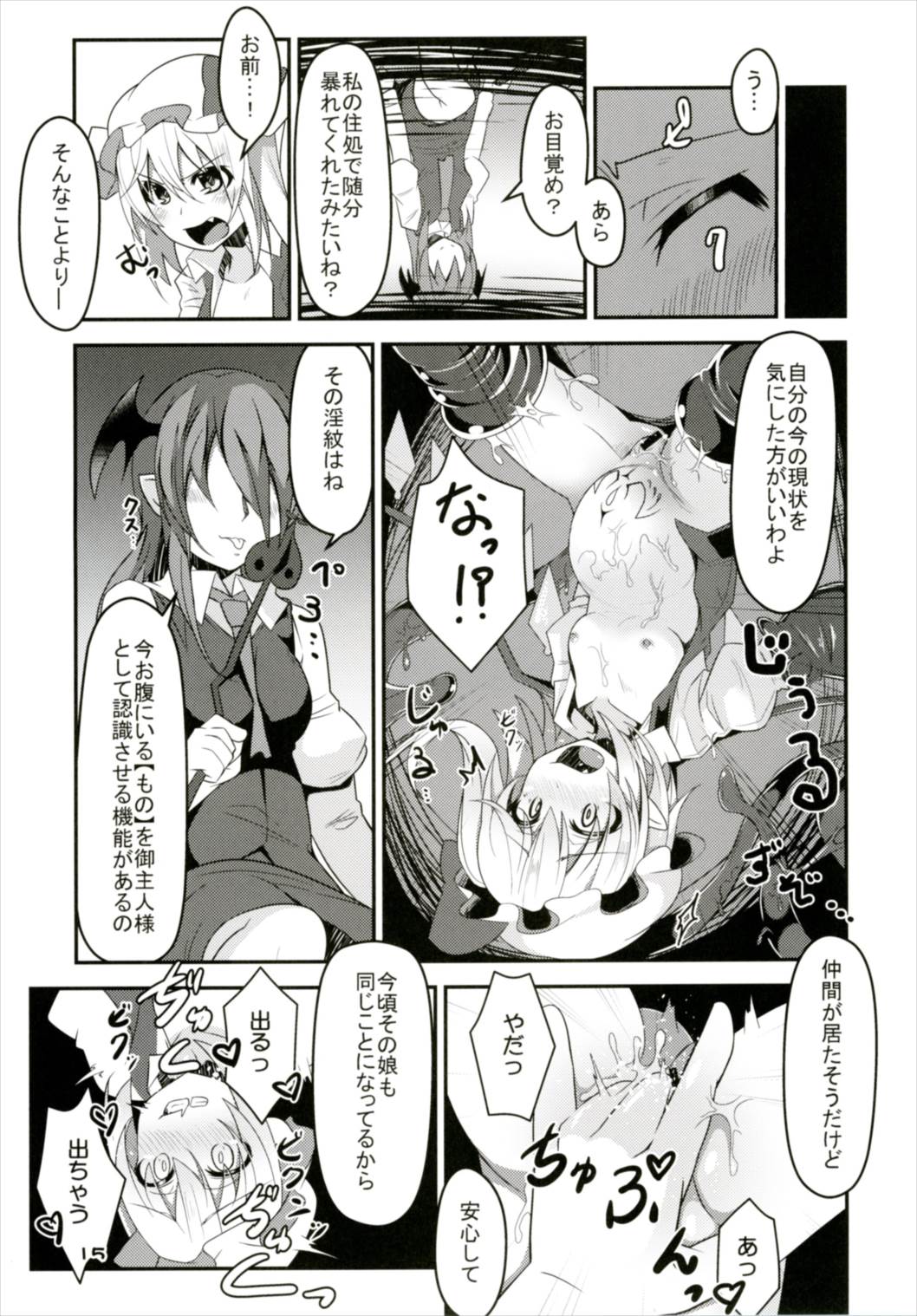 (Kouroumu 12) [Angelic Feather (Land Sale)] Flan-chan no Ero Trap Dungeon HARDCORE TAIL (Touhou Project) page 14 full