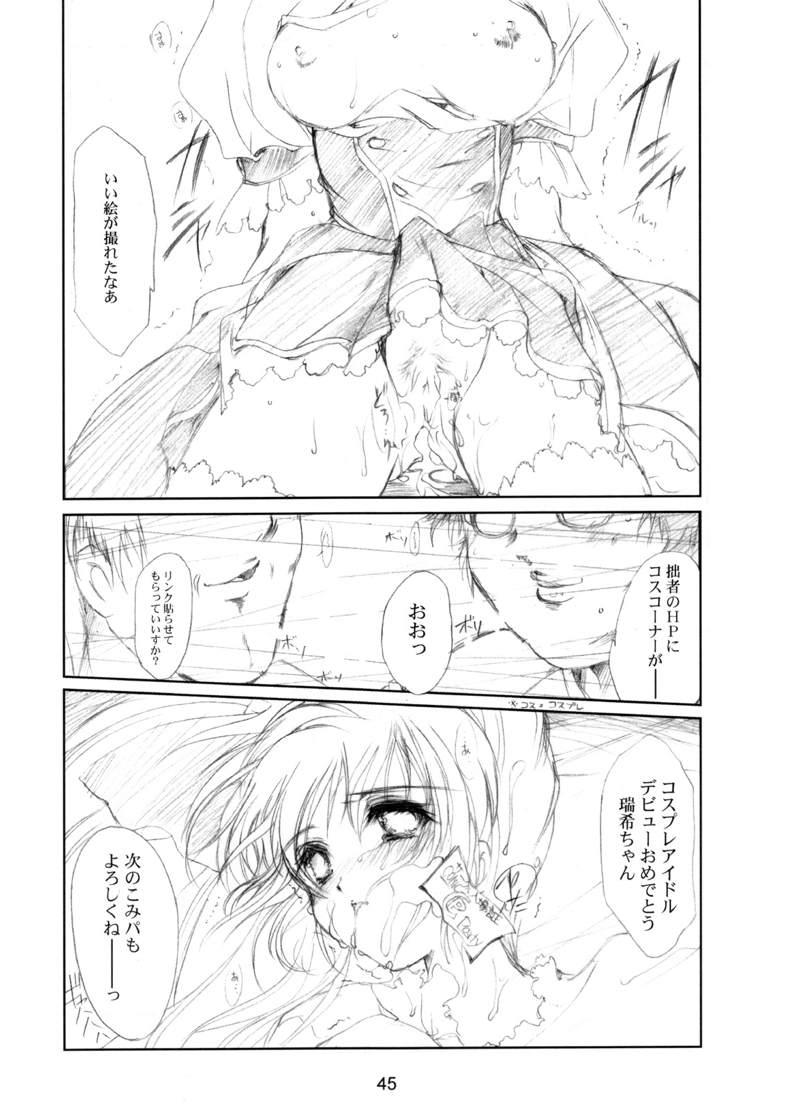 (CR37) [HIGH RISK REVOLUTION (Aizawa Hiroshi)] Watashi Wo Komipa Ni Tsuretette!! 4-5-F (Comic Party) page 44 full