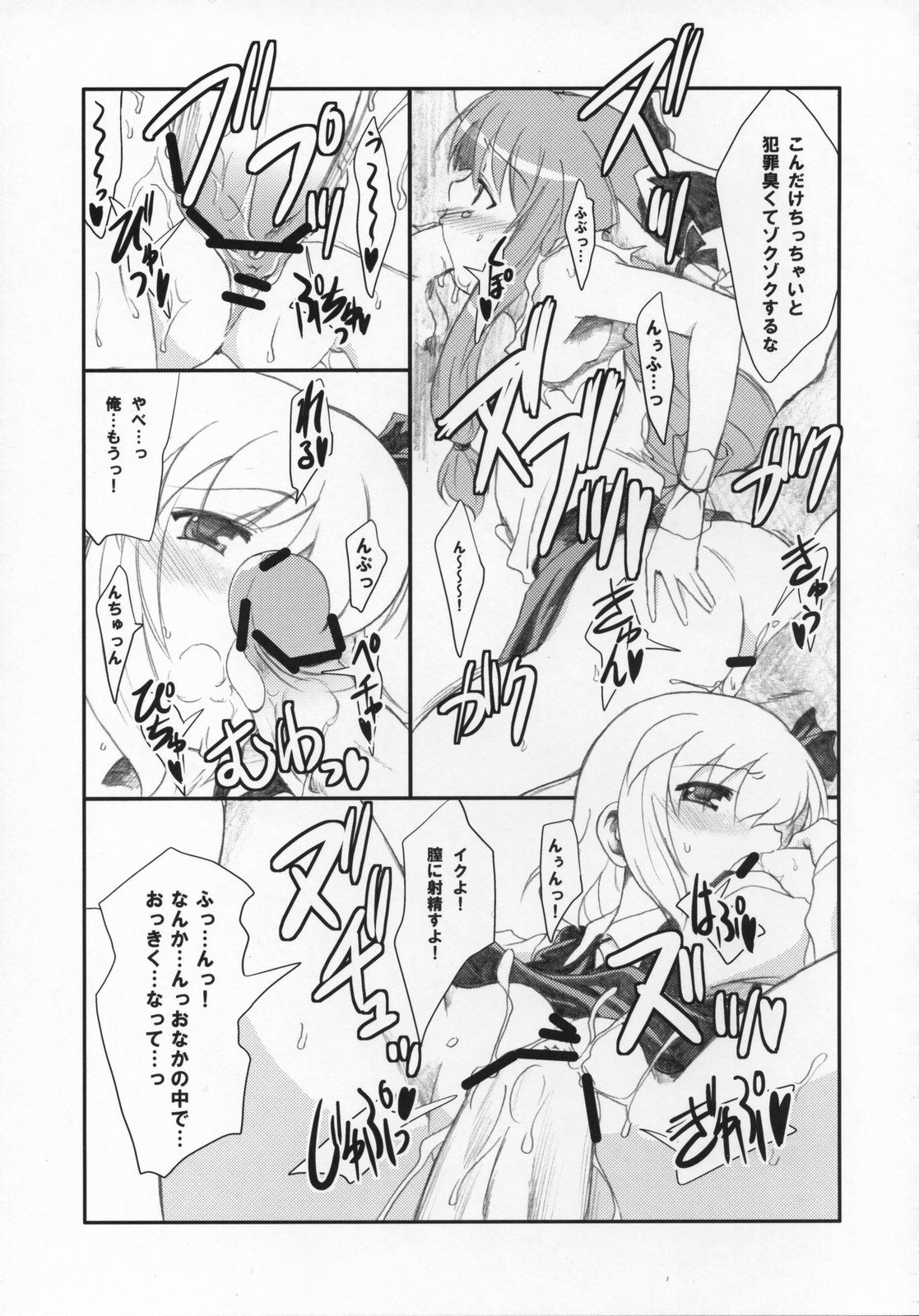 (Reitaisai 4) [Yumemi Gokoti (Mikage Baku)] Miso Ramen Zenbu Nose (Touhou Project) page 12 full