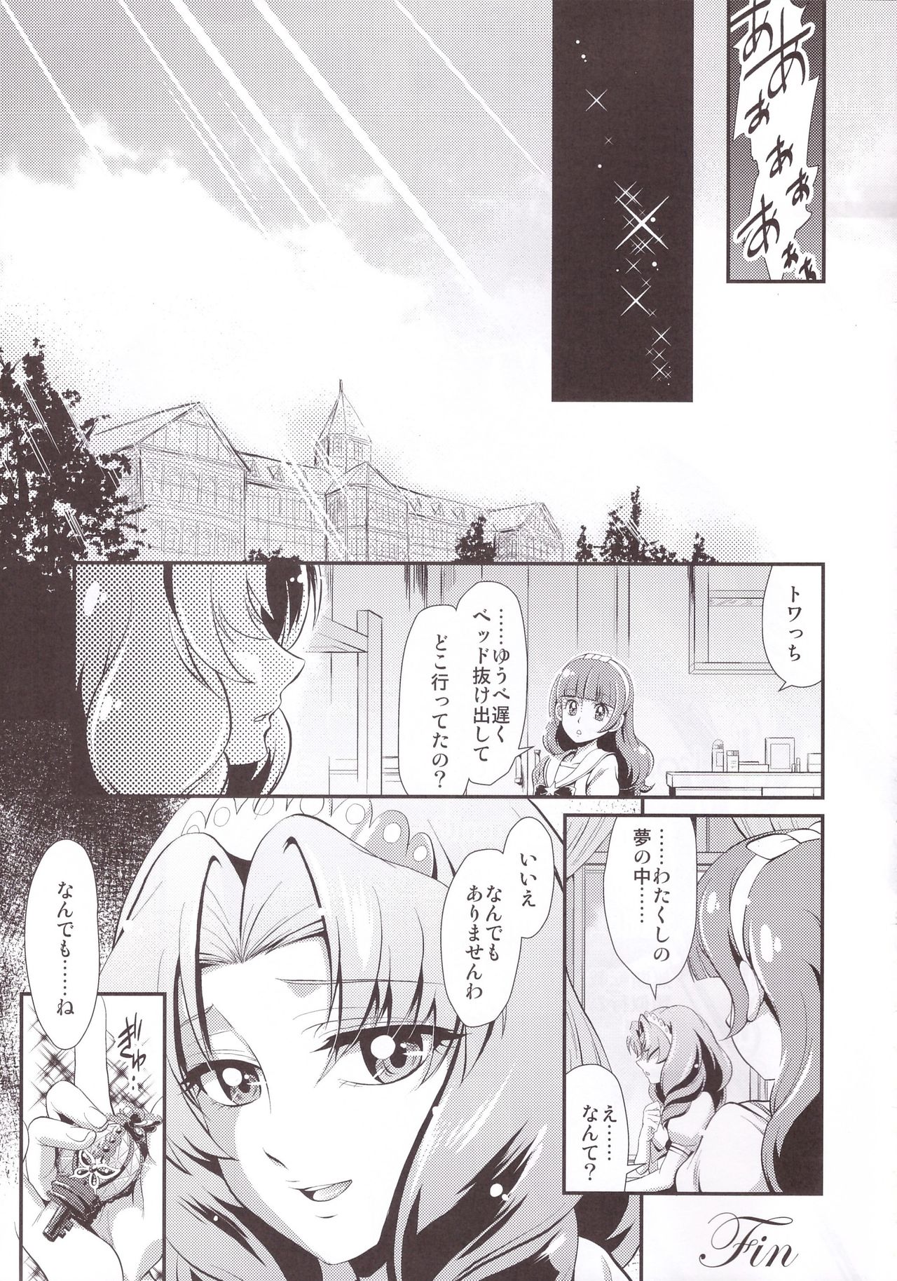 (C88) [MünchenGraph (Kita Kaduki)] I only meant to stay awhile. (Go! Princess PreCure) page 17 full