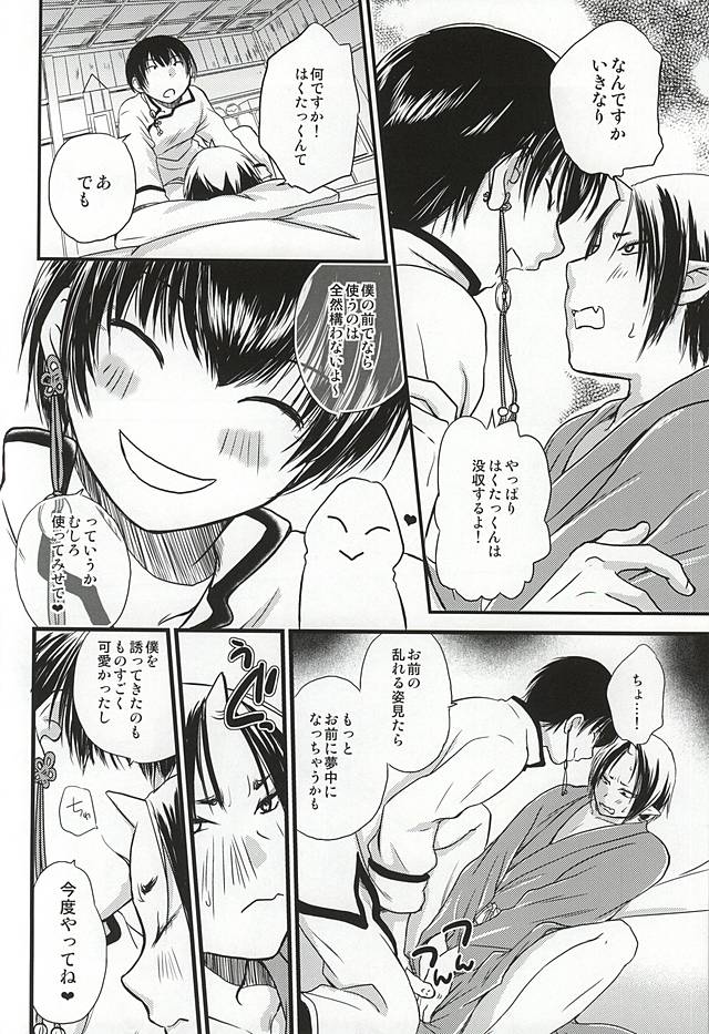 (Jigoku no Tomoshibi Nana) [Cc-mix (Hatsuki Ryou)] Ohitori-sama Asobi (Hoozuki no Reitetsu) page 27 full