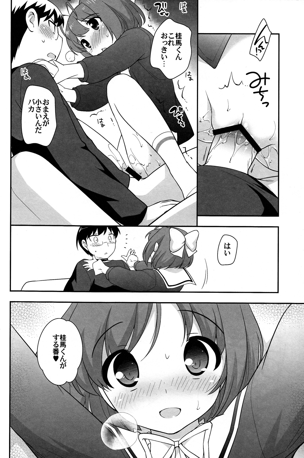 (C83) [Tokuda (Ueda Yuu)] Mou Iiyo Youjo Kanon-chan Egaku! (Kami Nomi zo Shiru Sekai) page 12 full