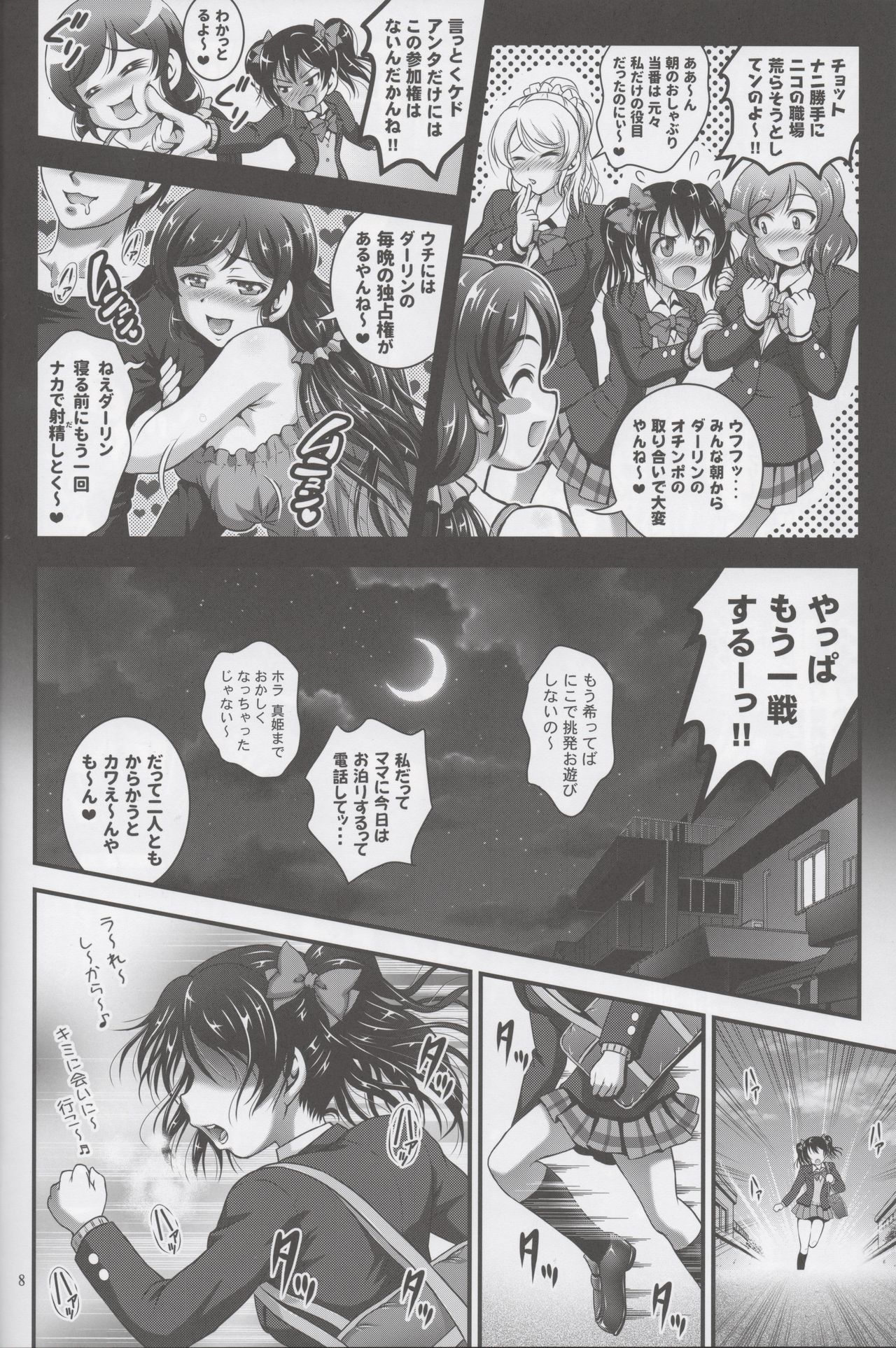 (C90) [Kuroyuki (Kakyouin Chiroru)] Ore Yome Saimin 3 (Love Live!) page 9 full