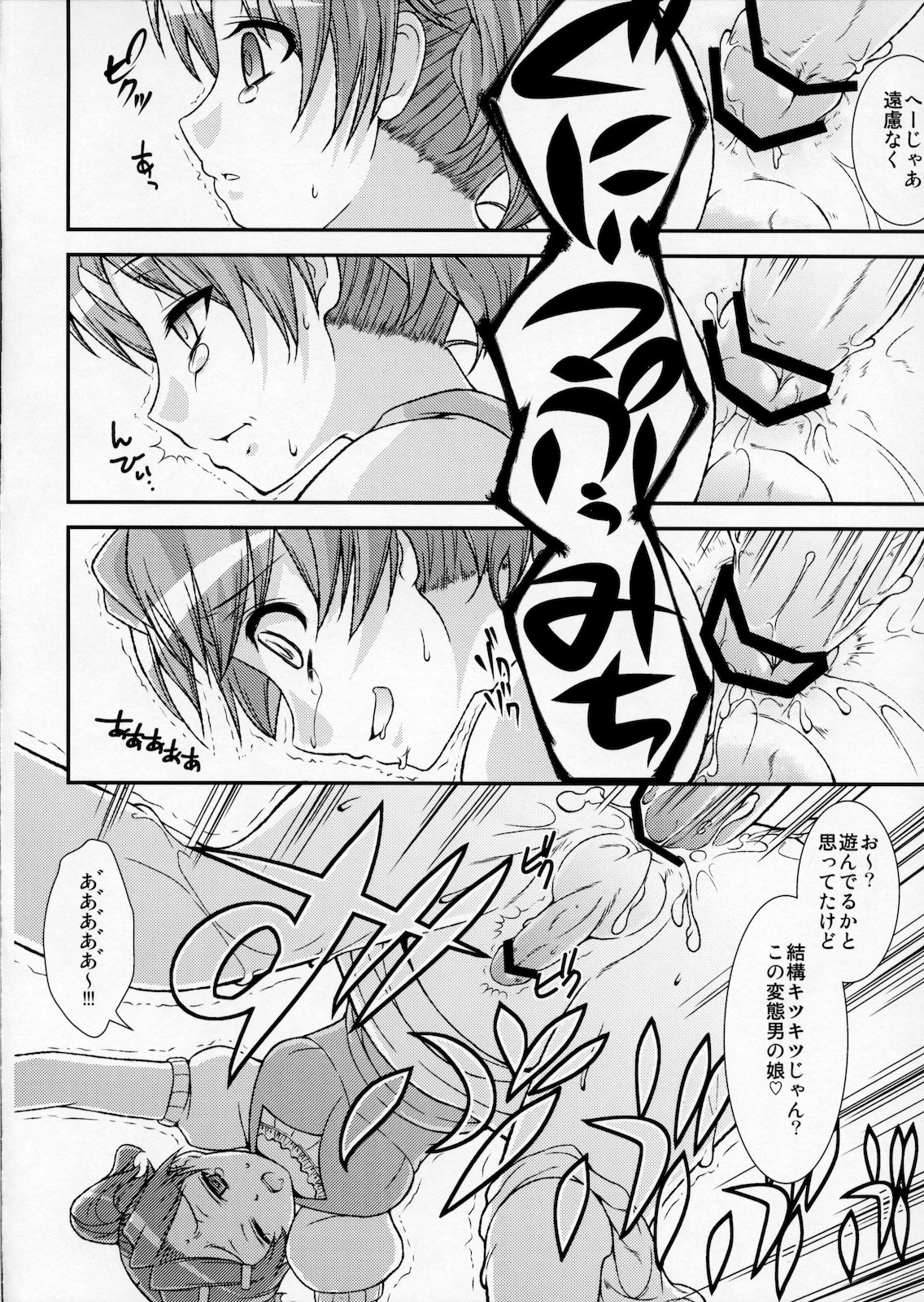 [Chou Chemical Gakuen Z (Shiawase Ninaru)] Moshi Honto ni Boku ga Otoko no Ko datta to shitemo... (Sasameki Koto) page 17 full