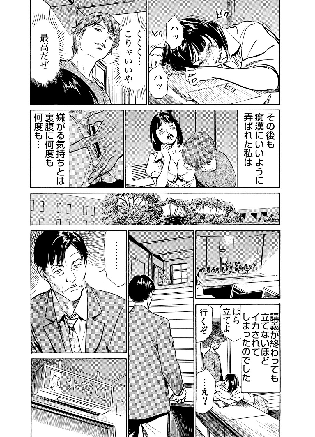 [Hazuki Kaoru] Chijoku Chikan Midara ni Aegu Onna-tachi 1-7 [Digital] page 82 full