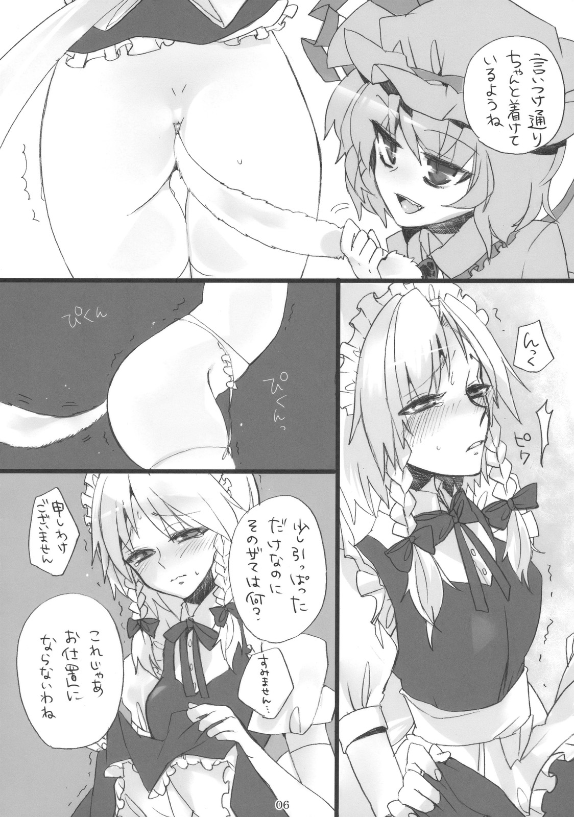 (Reitaisai SP1) [Fuguri (Shindou)] Gomennasai Ojousama (Touhou Project) page 6 full