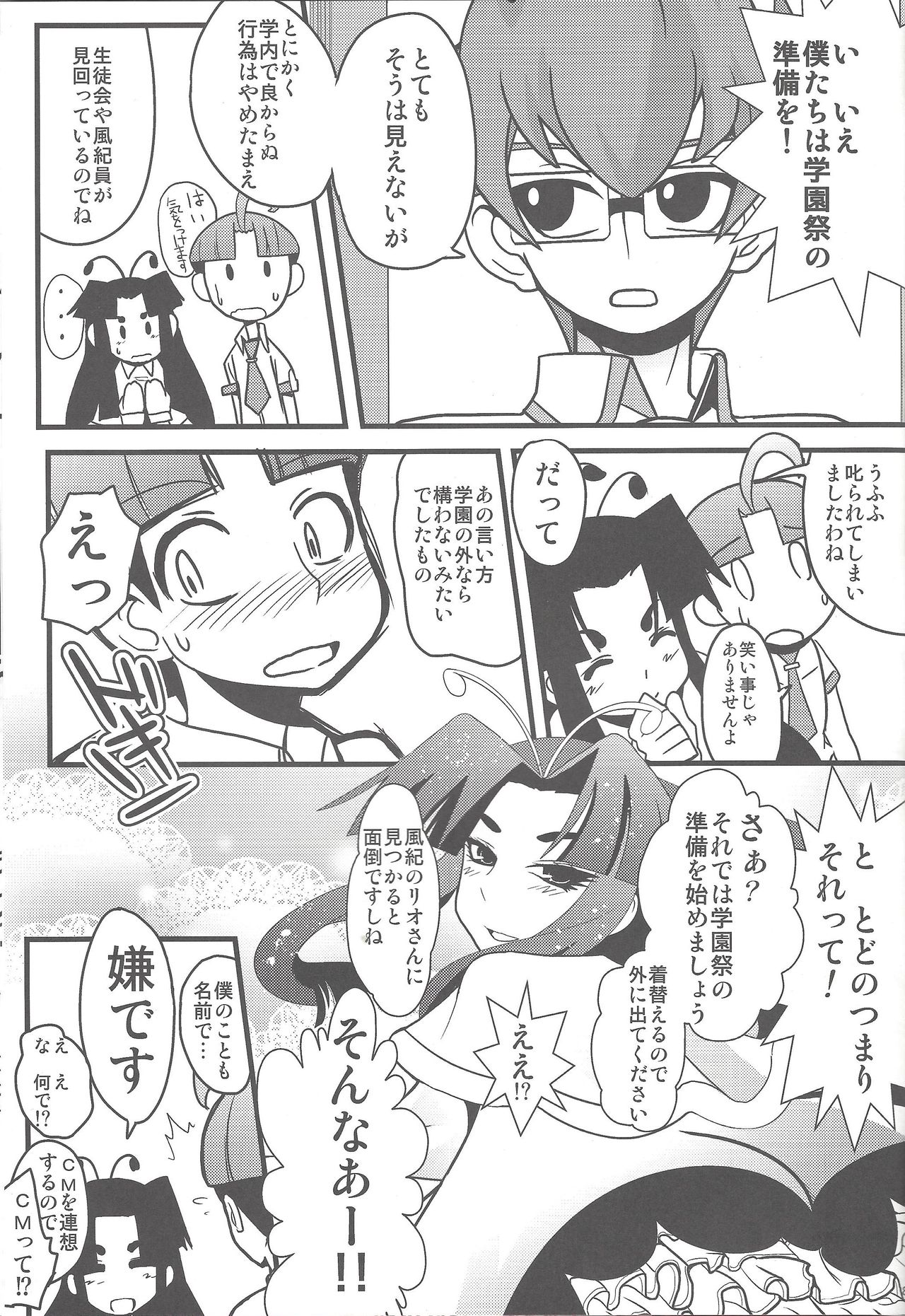 [Team☆Satisfaction (Toshi Aki)] Shunkan Yu-Gi-Oh 2014 (Yu-Gi-Oh! Zexal) [Incomplete] page 50 full