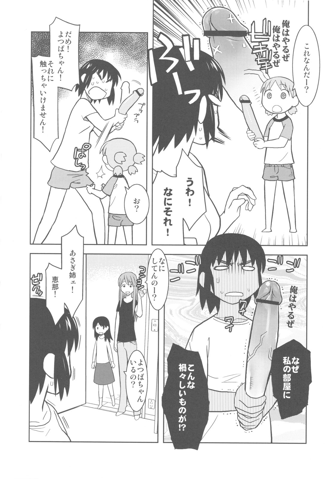 (C79) [Kacchuu Musume (Various)] Kakatto! 2 (Yotsuba&!) page 15 full