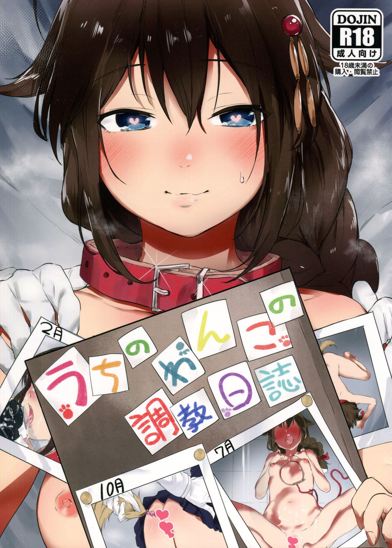 (C91) [Yaki Tomahawk Steak (Yaki Tomato)] Uchi no Wanko no Choukyou Nisshi (Kantai Collection -KanColle-) page 1 full