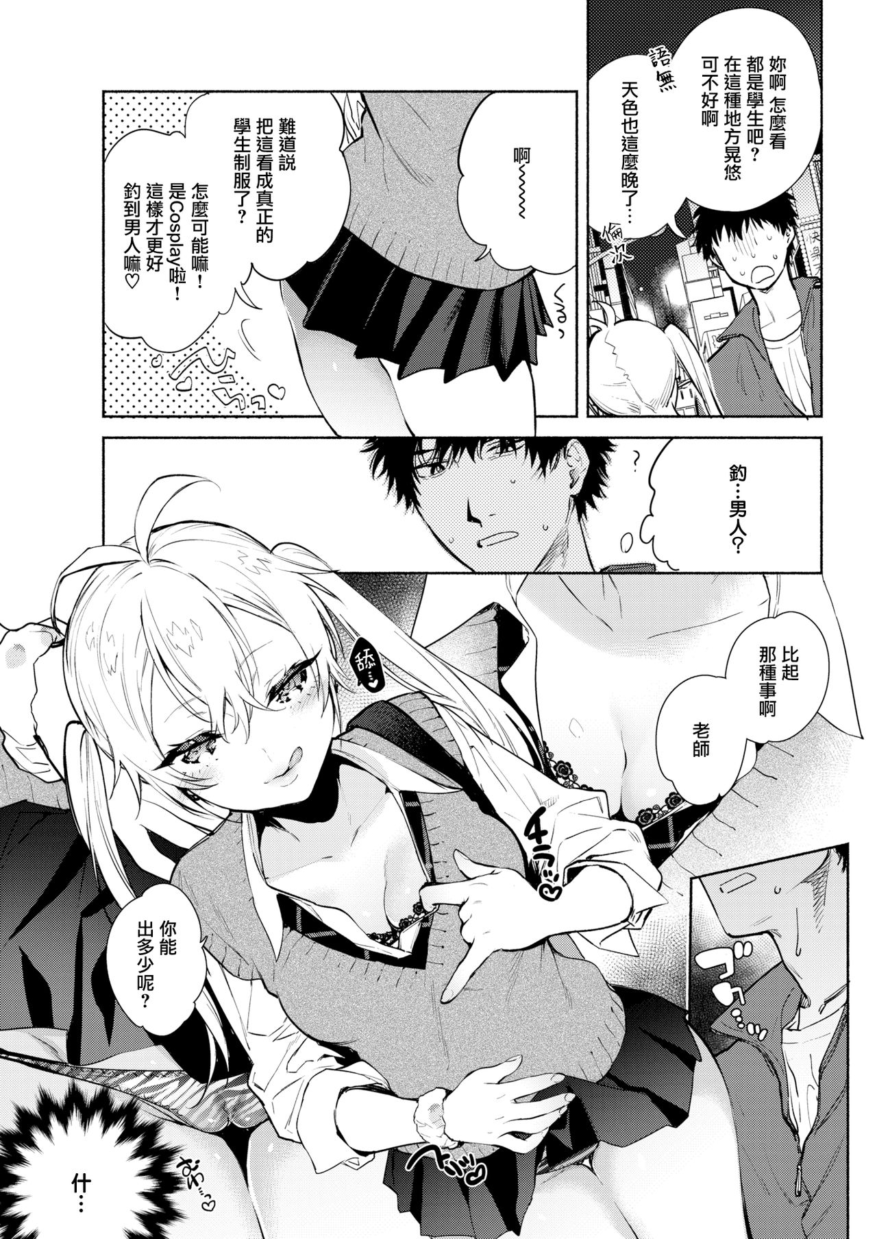 [Yuzuha] Sensei - The Night Fever Teacher! (COMIC Kairakuten 2019-05) [Chinese] [無邪気漢化組] [Digital] page 3 full