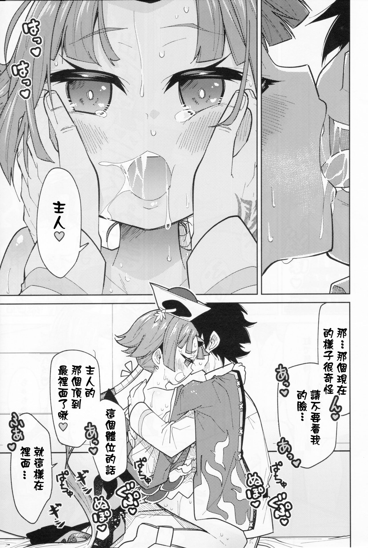 (C96) [Tokachi no Kuni (Yukiri Takashi)] Beni-enma-chan no masturbation Bed Making (Fate/Grand Order) [Chinese] page 10 full