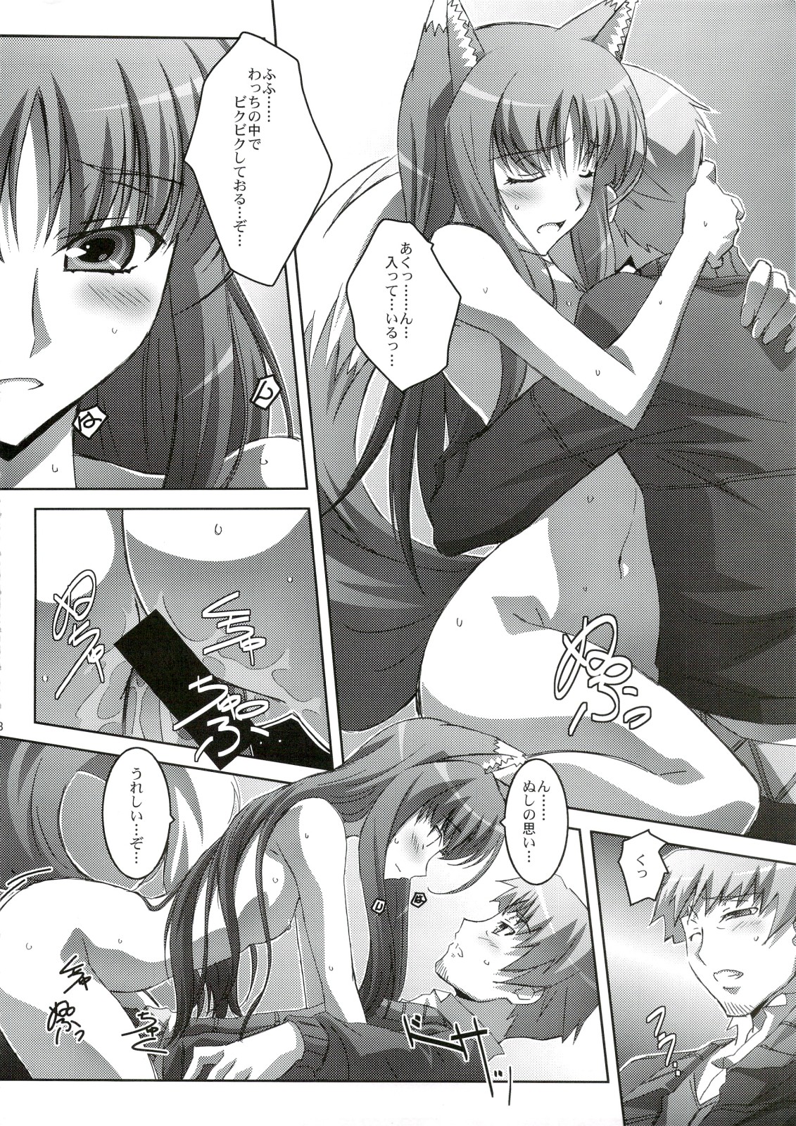 (C74) [Mahirutei (Izumi Mahiru)] Horon Hororon (Ookami to Koushinryou [Spice and Wolf]) page 19 full