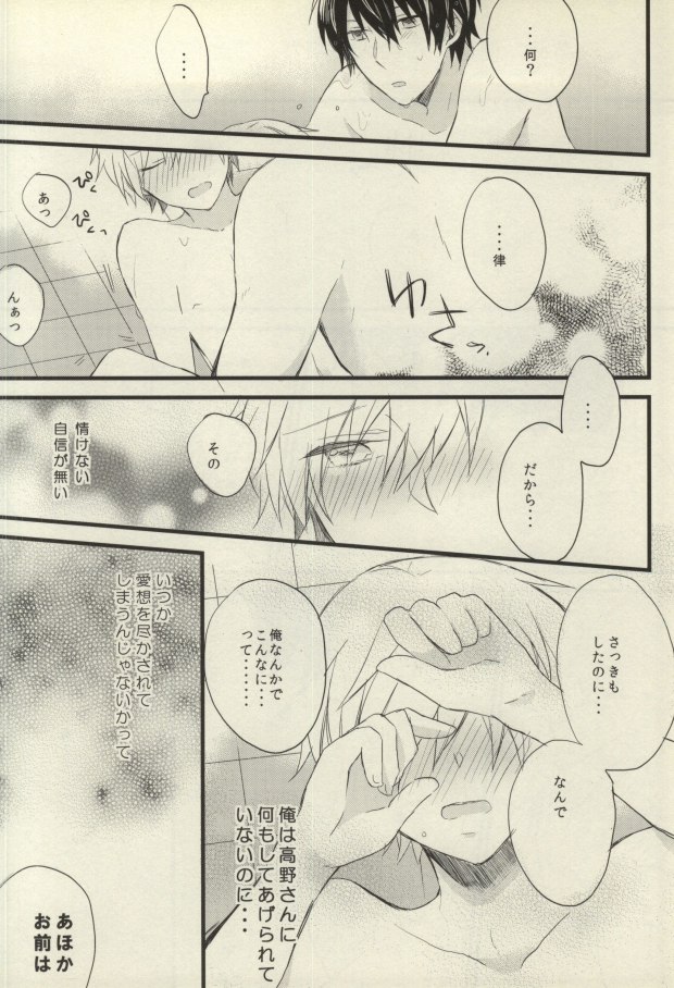 [Nejiremura (Chourou)] after that of a bathroom (Sekaiichi Hatsukoi) page 14 full