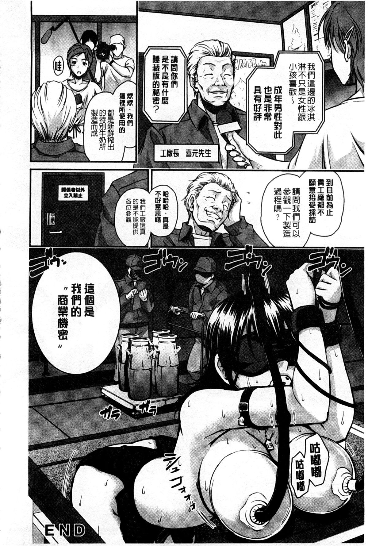 [Suna Nezumi] Mesubuta Plant | 牝豚育成計畫 [Chinese] page 49 full