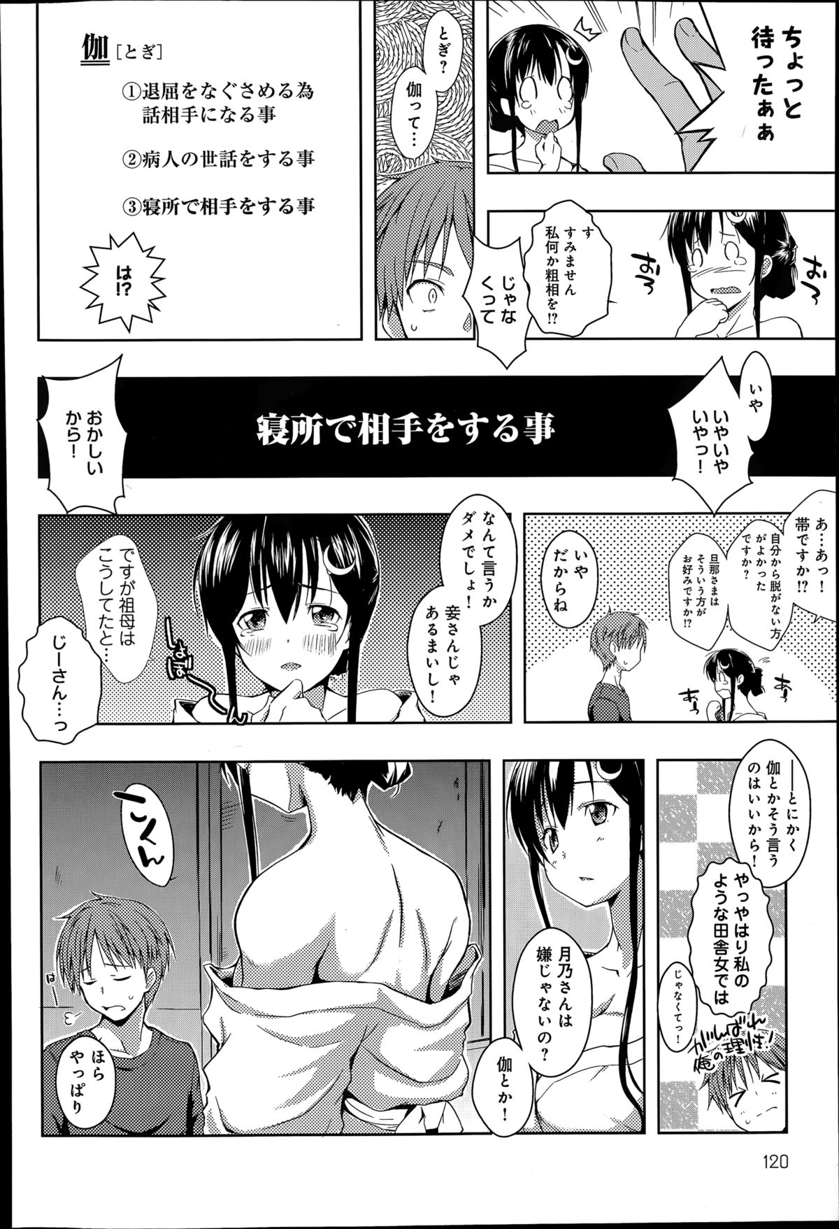 [Kaiduka] Ero Life Ch.1-5 page 10 full