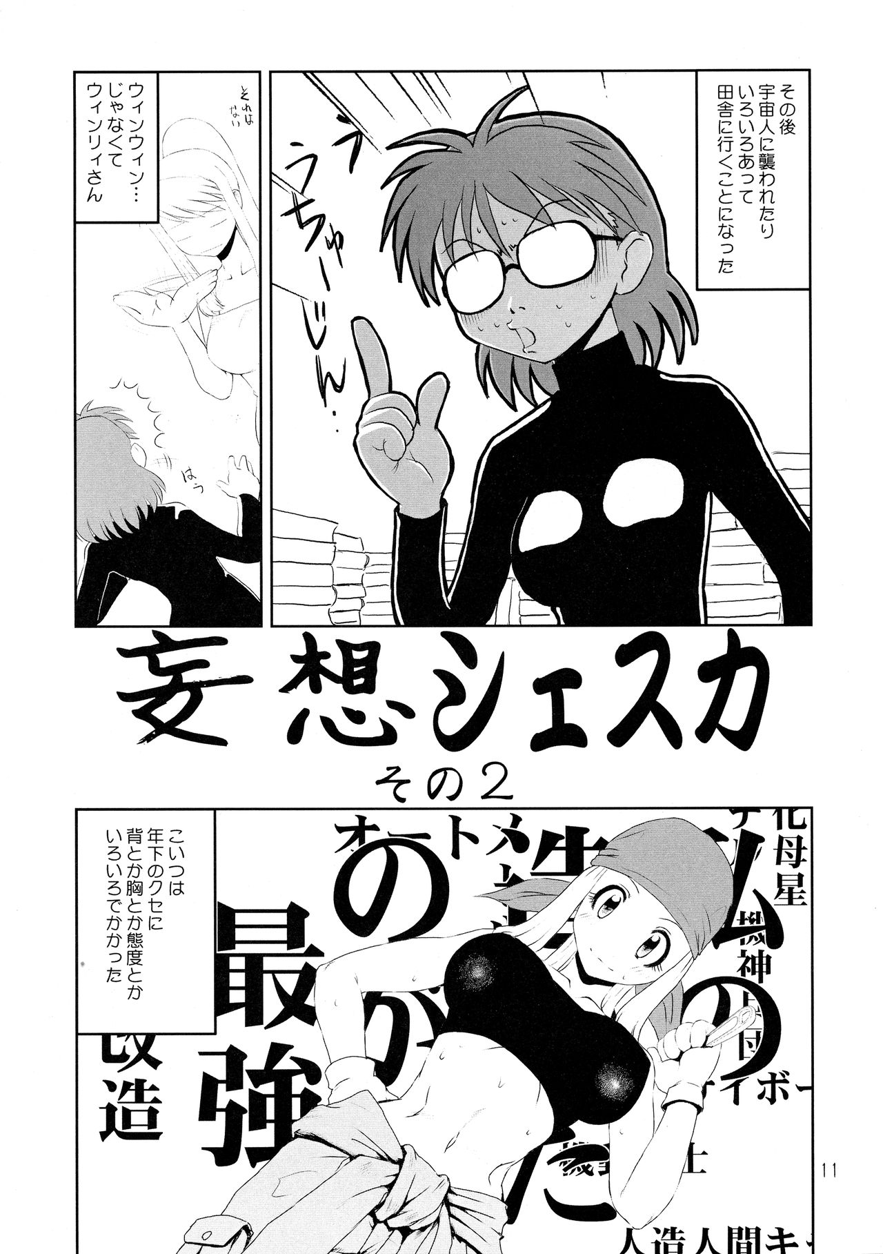 (C67) [Chunhaikan (Nakami Yoshikage)] Megane Plus 2 (Fullmetal Alchemist) page 11 full