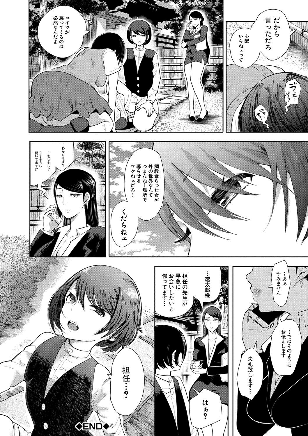 [Shomu] Watashi-tachi wa Shihai Sarenagara Okasareru... [Digital] page 44 full