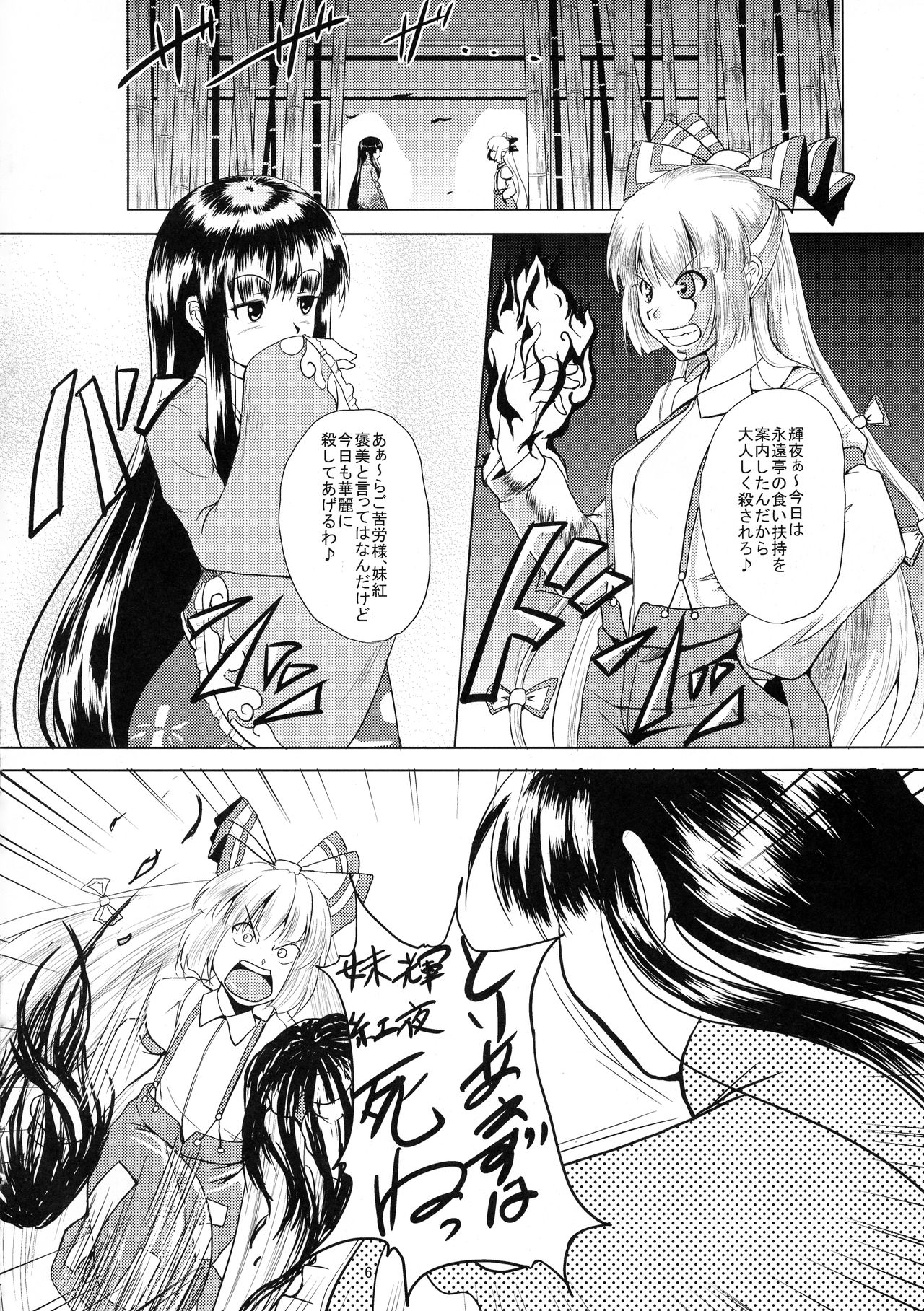 (Reitaisai 7) [Karibian (Keraton)] Hourai no Fukusayou (Touhou Project) page 8 full