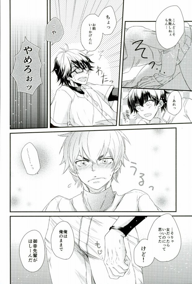 (SUPER25) [CHEEKY! (Kawase)] Double Love Shock! (Daiya no Ace) page 16 full