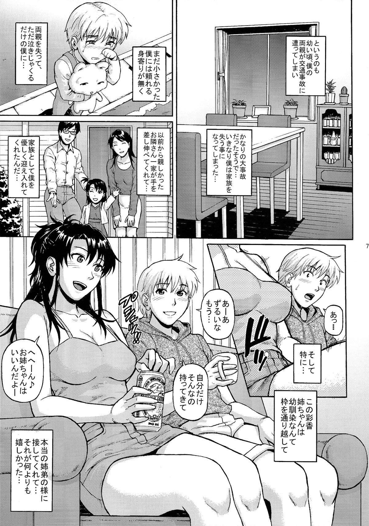 (SC64) [Bakuretsu Fusen (Denkichi)] Sister Crisis page 7 full