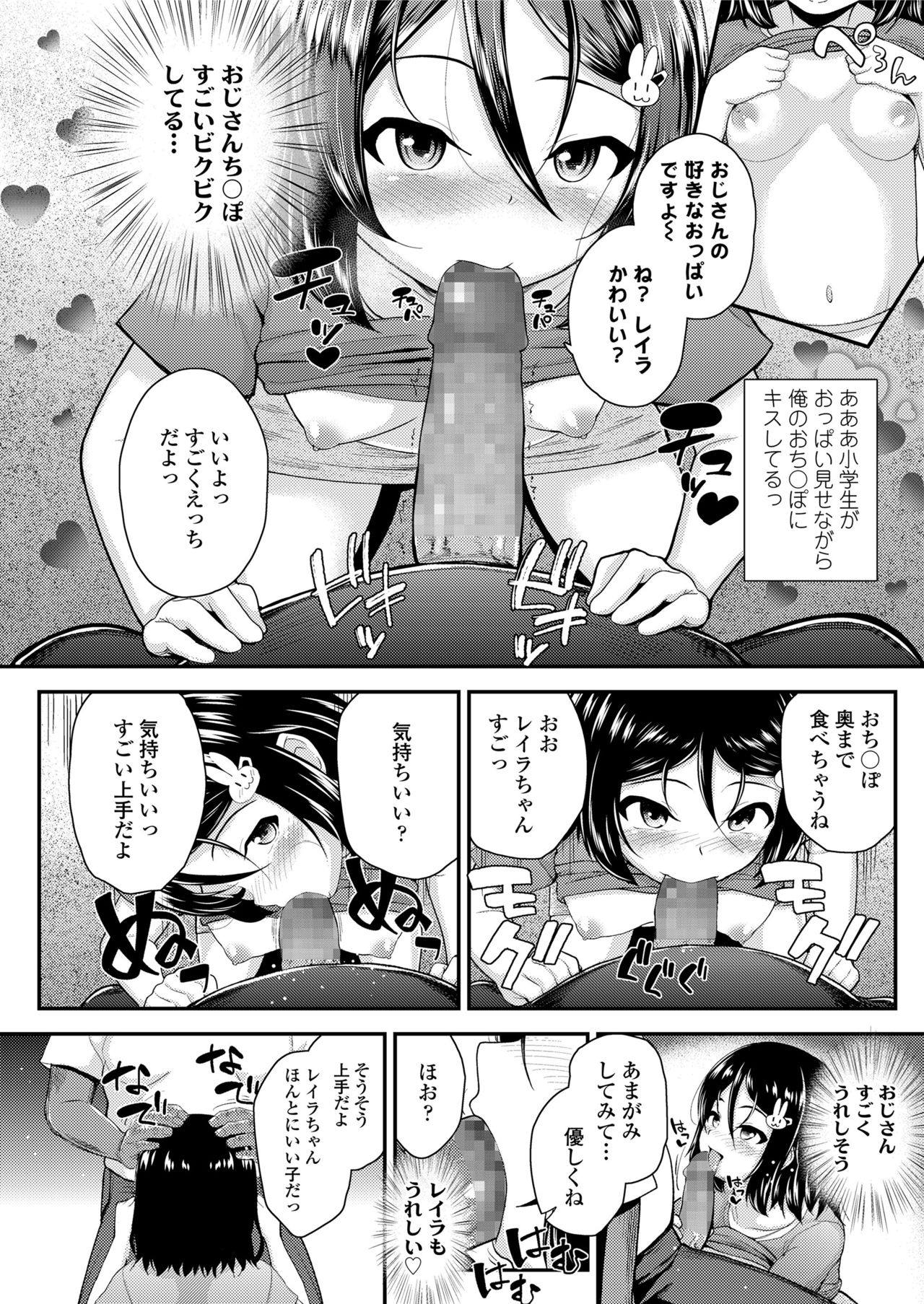 [Hikoma Hiroyuki] Ai ni Ueta Shoujo [Digital] page 22 full