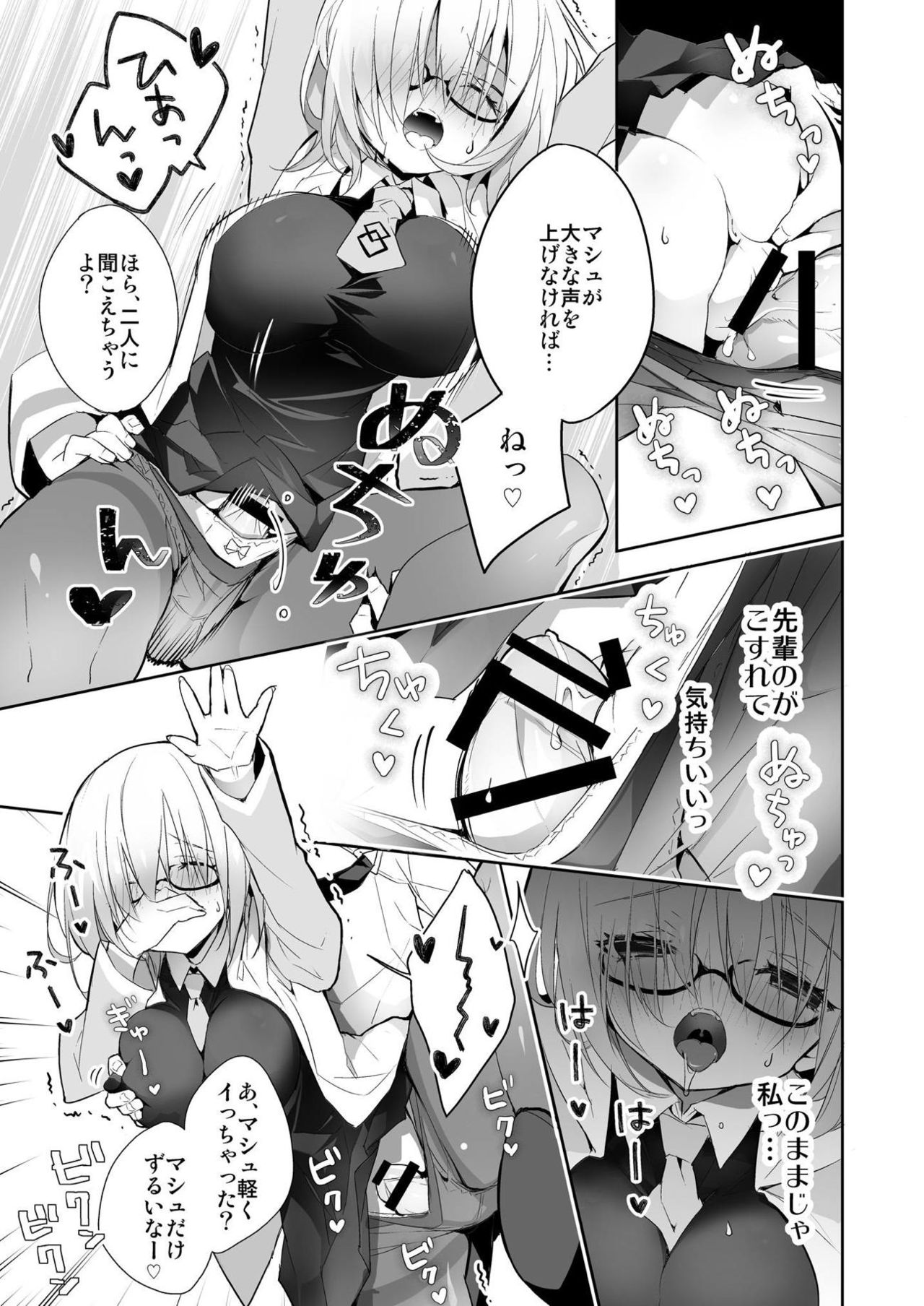 [Kumakumaice (tsucaco)] Kumadea no my Room (Fate/Grand Order) [Digital] page 19 full