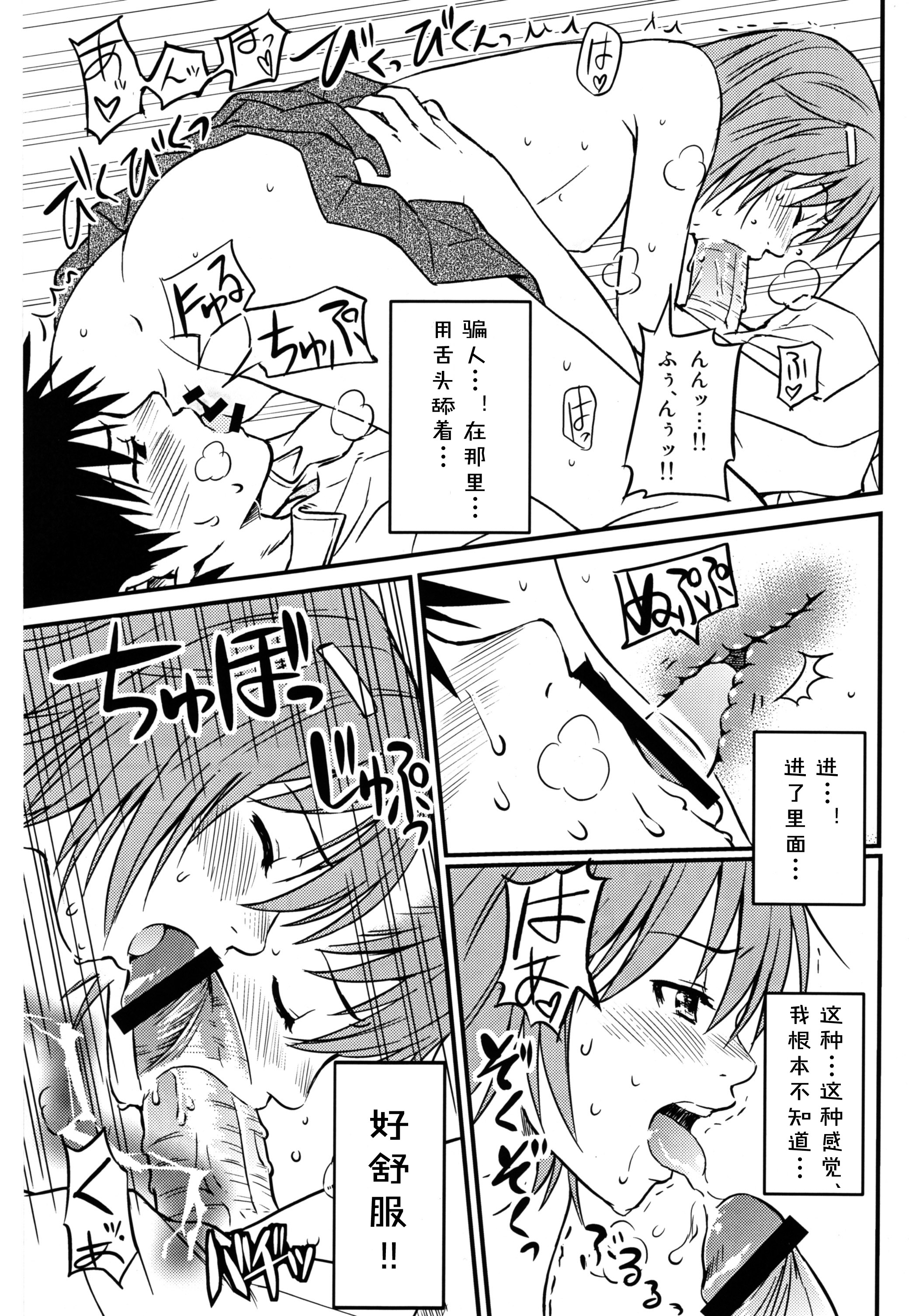 (C75) [Homunculus] Toaru H no Railgun (Toaru Kagaku no Railgun) [Chinese] [st.] page 21 full