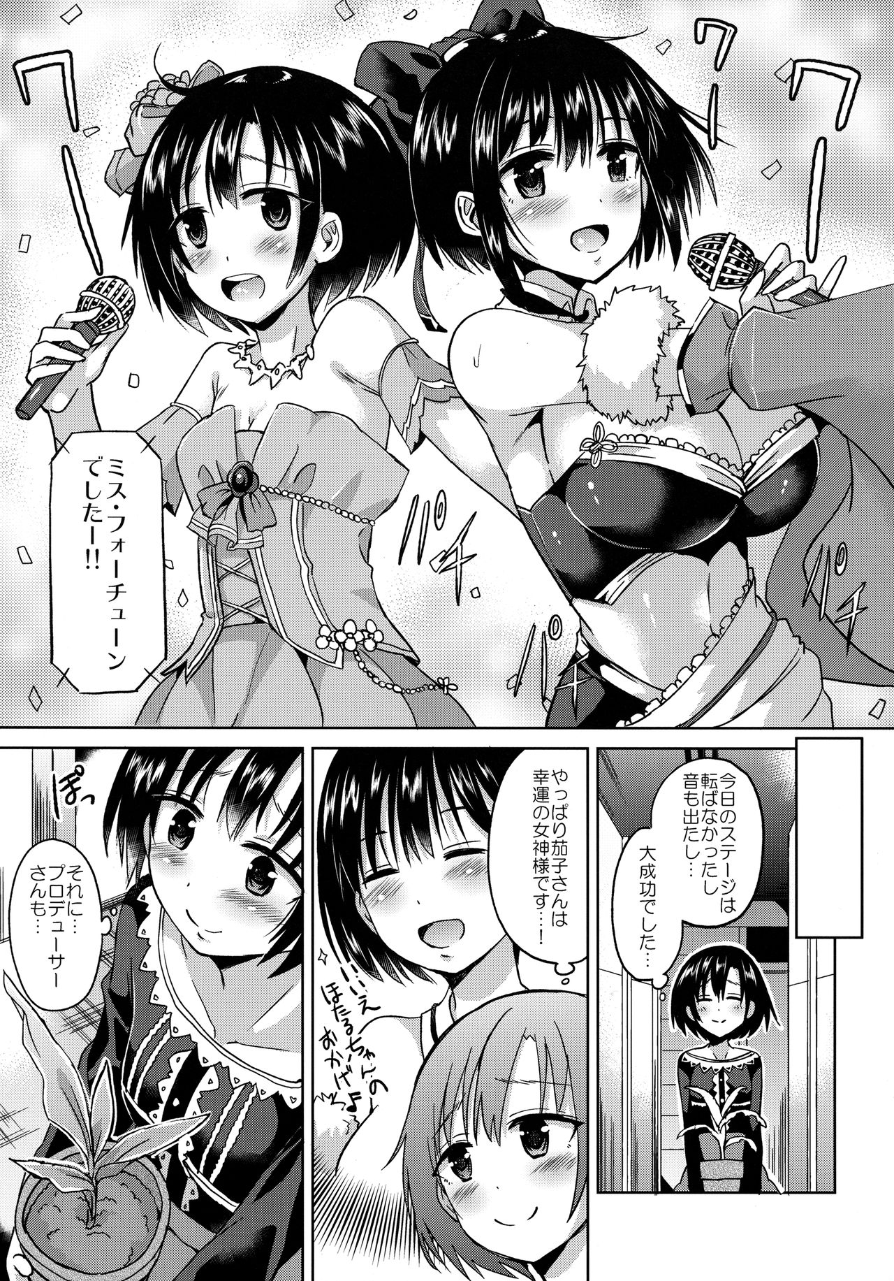 (C90) [Hotori Bocchi (Sakurazari Hotori)] Hotaru-chan o Shiawase ni Suru Hon (THE IDOLM@STER CINDERELLA GIRLS) page 4 full