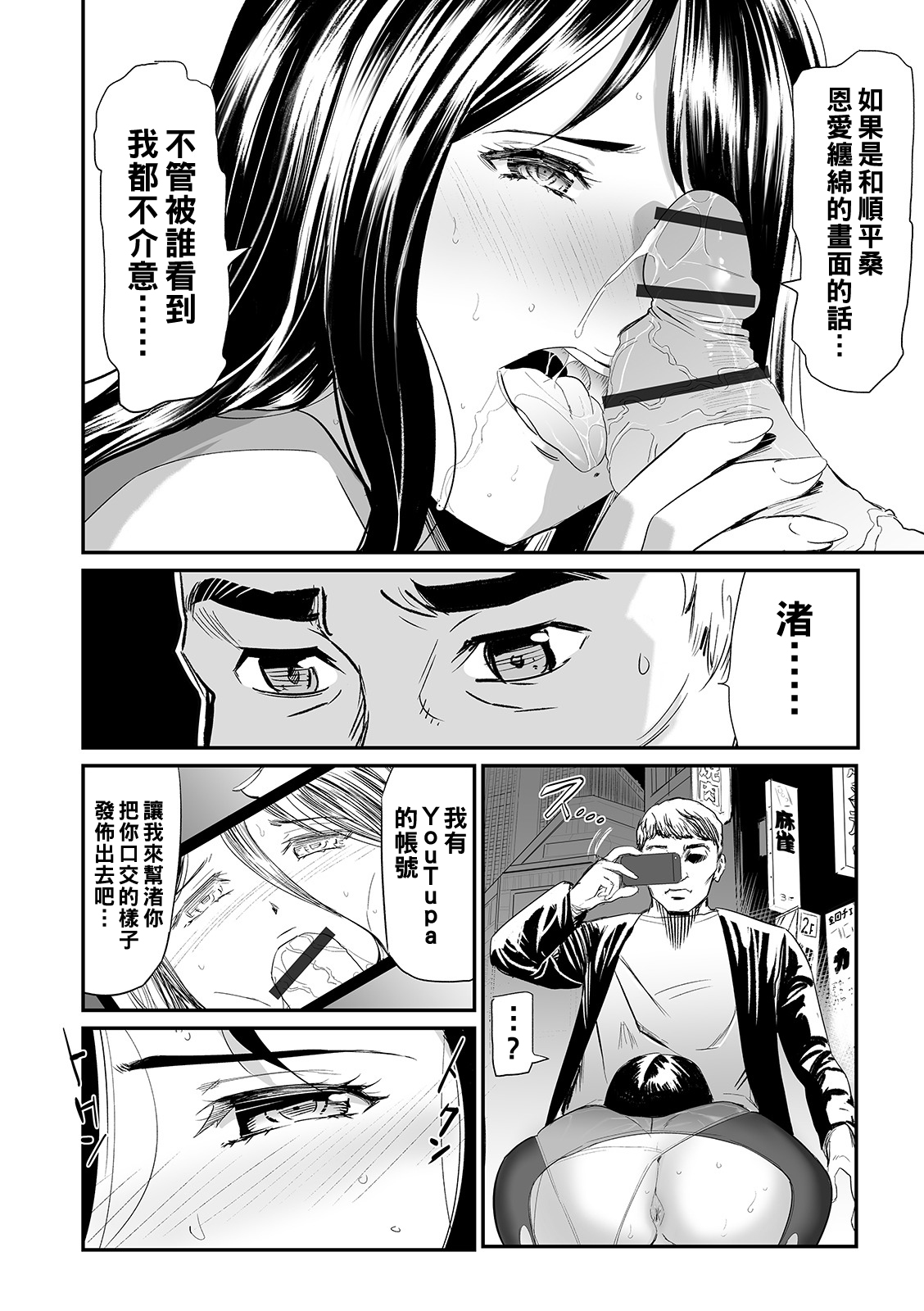 [Yamada Tahichi] Hitozuma Tsuuhan Ch. 6 (Web Comic Toutetsu Vol. 43) [Chinese] [黑条汉化] page 10 full