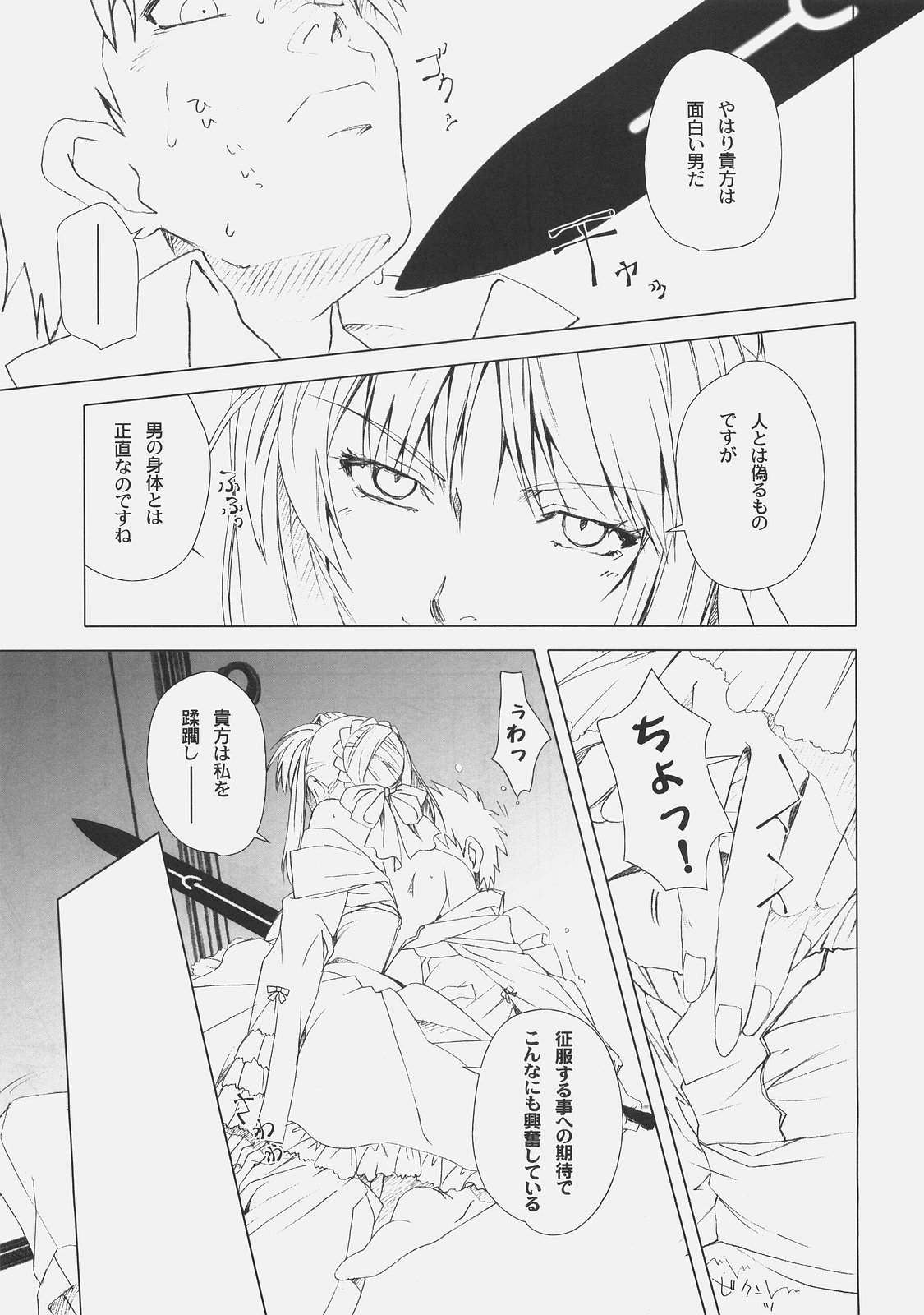 (C74) [UOTATSU18KINSHITEN (Fujimori Saya)] Back in Black (Fate/hollow ataraxia) page 12 full