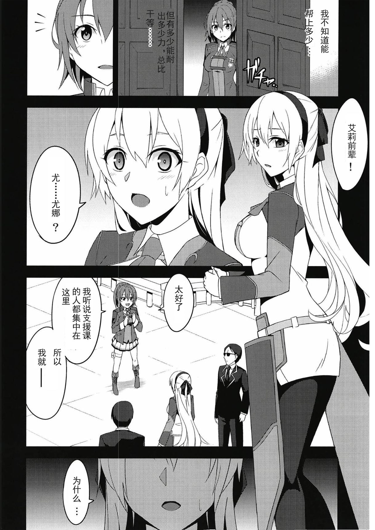 (C93) [Monorabbi (Rabbi)] Torikago no Yoru (The Legend of Heroes: Trails of Cold Steel) [Chinese] page 5 full