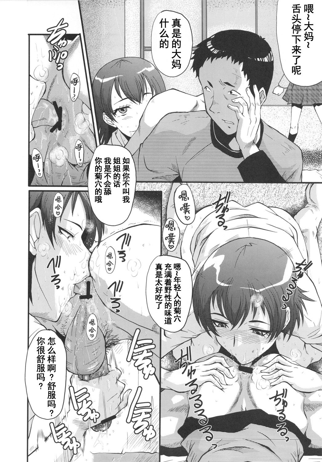 (C80) [Urakata Honpo (SINK)] Urabambi Vol. 43 TOARU ~Toaru Oyako no Carnival~ (Toaru Majutsu no Index) [Chinese] [不咕鸟汉化组] page 7 full