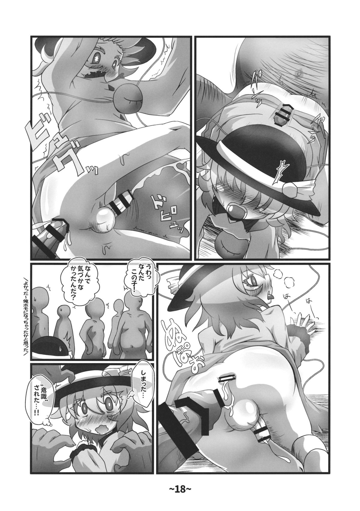 (Reitaisai 12) [Hydden World (Various)] Shota-chin Shuushuuroku (Touhou Project) page 17 full