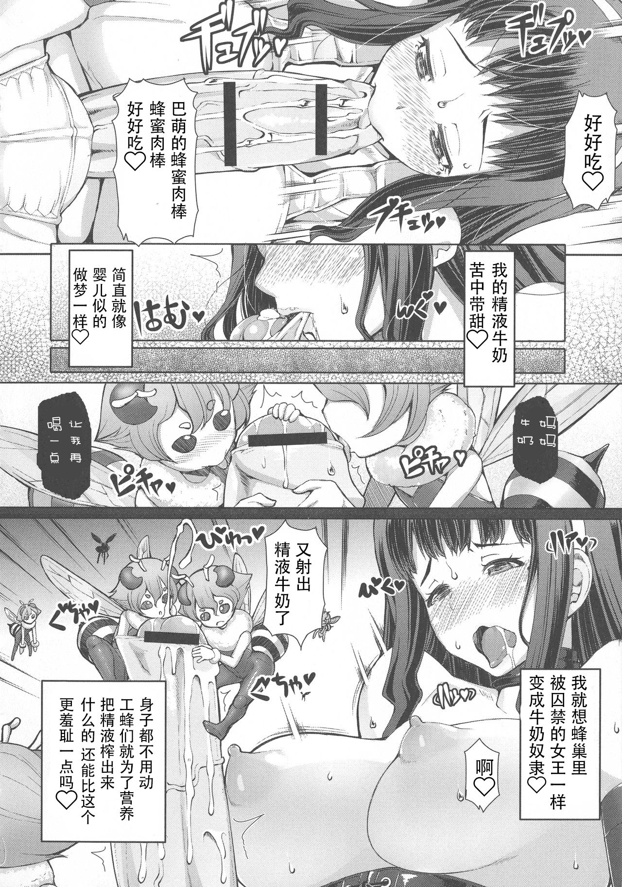 [Doronuma Kyoudai (RED-RUM)] Futa Ona Honey [Chinese] page 5 full