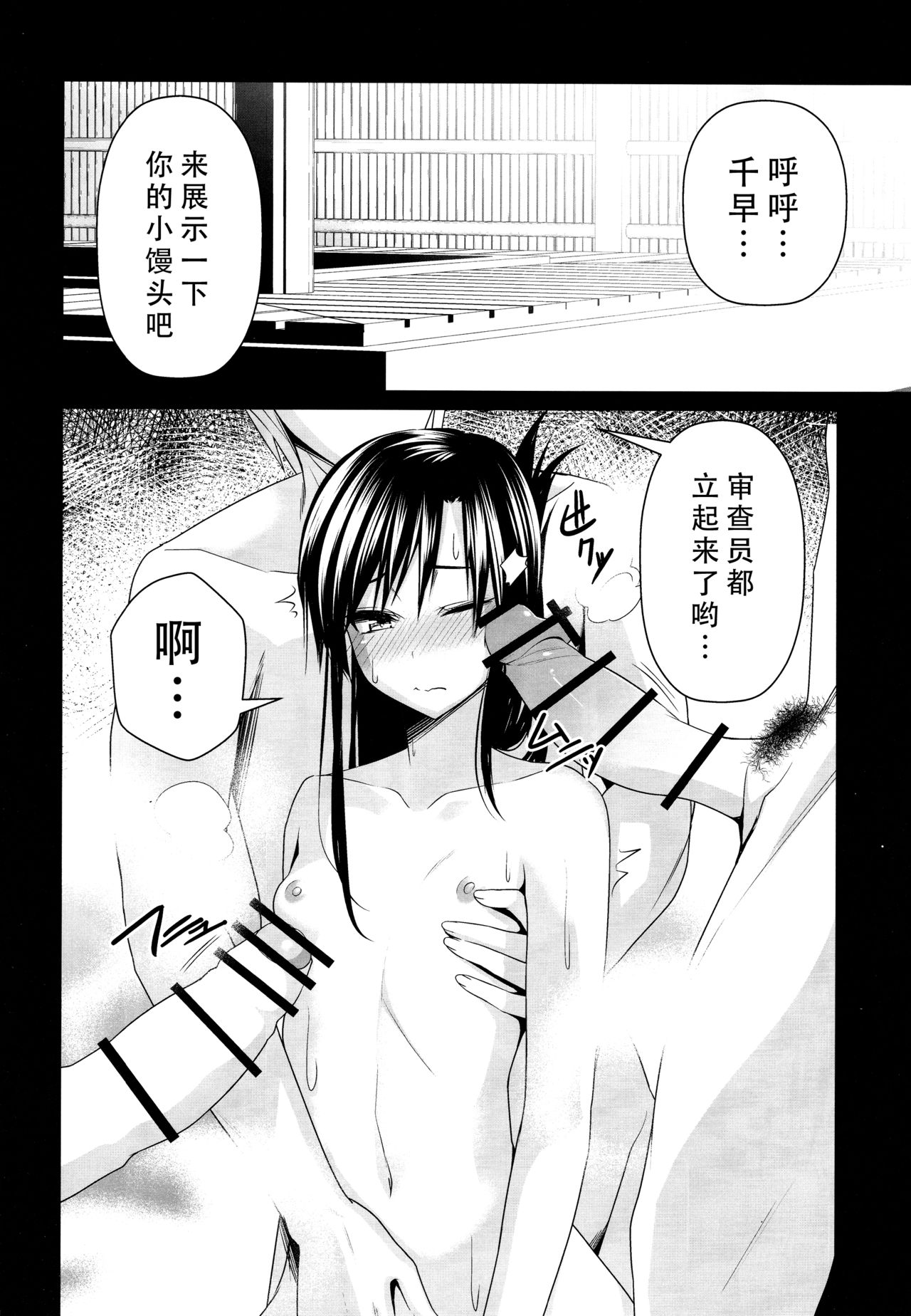 (C93) [IMAKAN (Keigen Asuka)] Konyoku Onsen Chihayu (THE iDOLM@STER) [Chinese] [脸肿汉化组] page 10 full