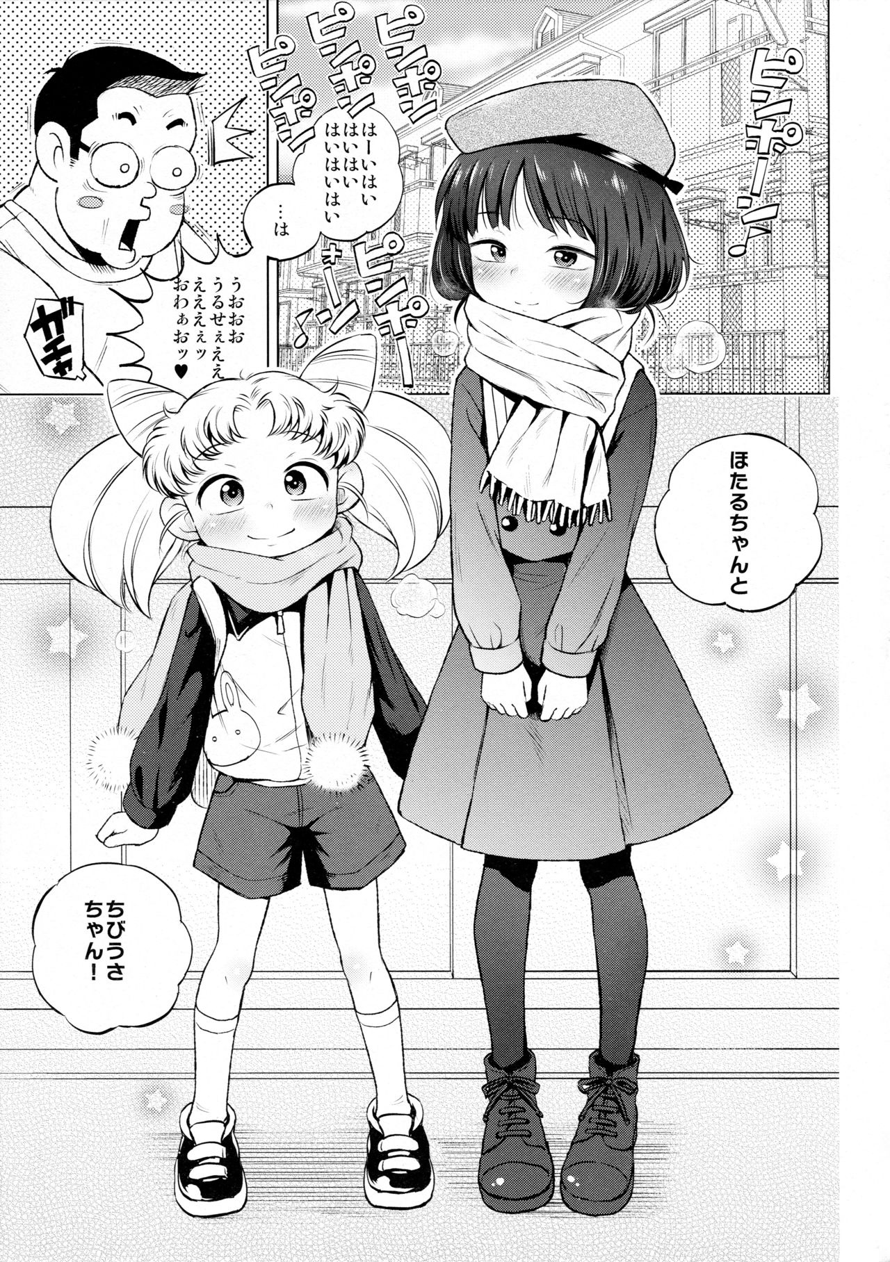 (C91) [Hitsuji Drill (Ponpon Itai)] Onii-chan Daisuki! (Bishoujo Senshi Sailor Moon) page 3 full