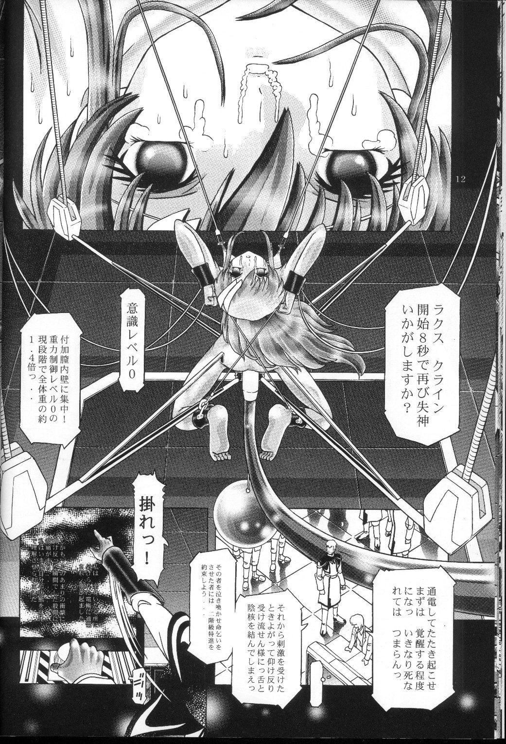(C66) [Kaki no Boo (Kakinomoto Utamaro)] RANDOM NUDE Vol.2 - Lacus Clyne (Gundam Seed) page 11 full