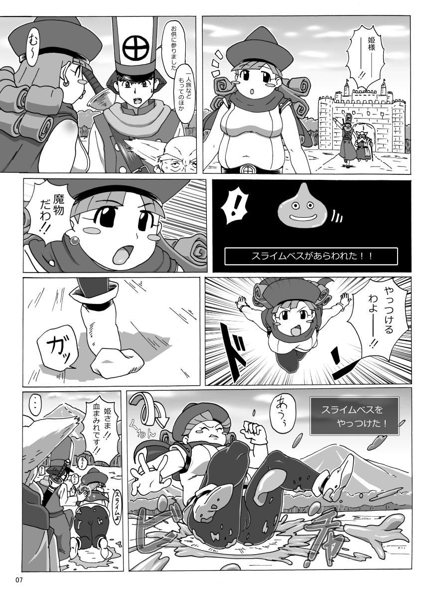 [Bokiya (Takaryo)] Pocchari Hime no Bouken (Dragon Quest IV: Michibikareshi Monotachi) page 7 full