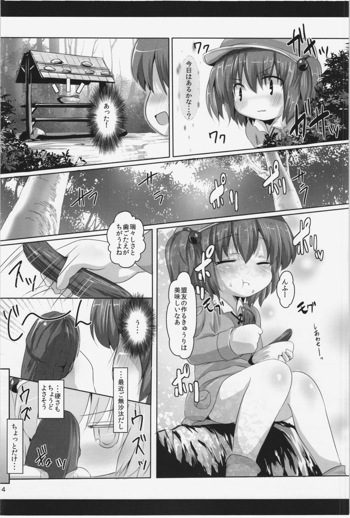 (C84) [Inyu-goya (Inyucchi)] Kappa no Seitai (Touhou Project) page 4 full