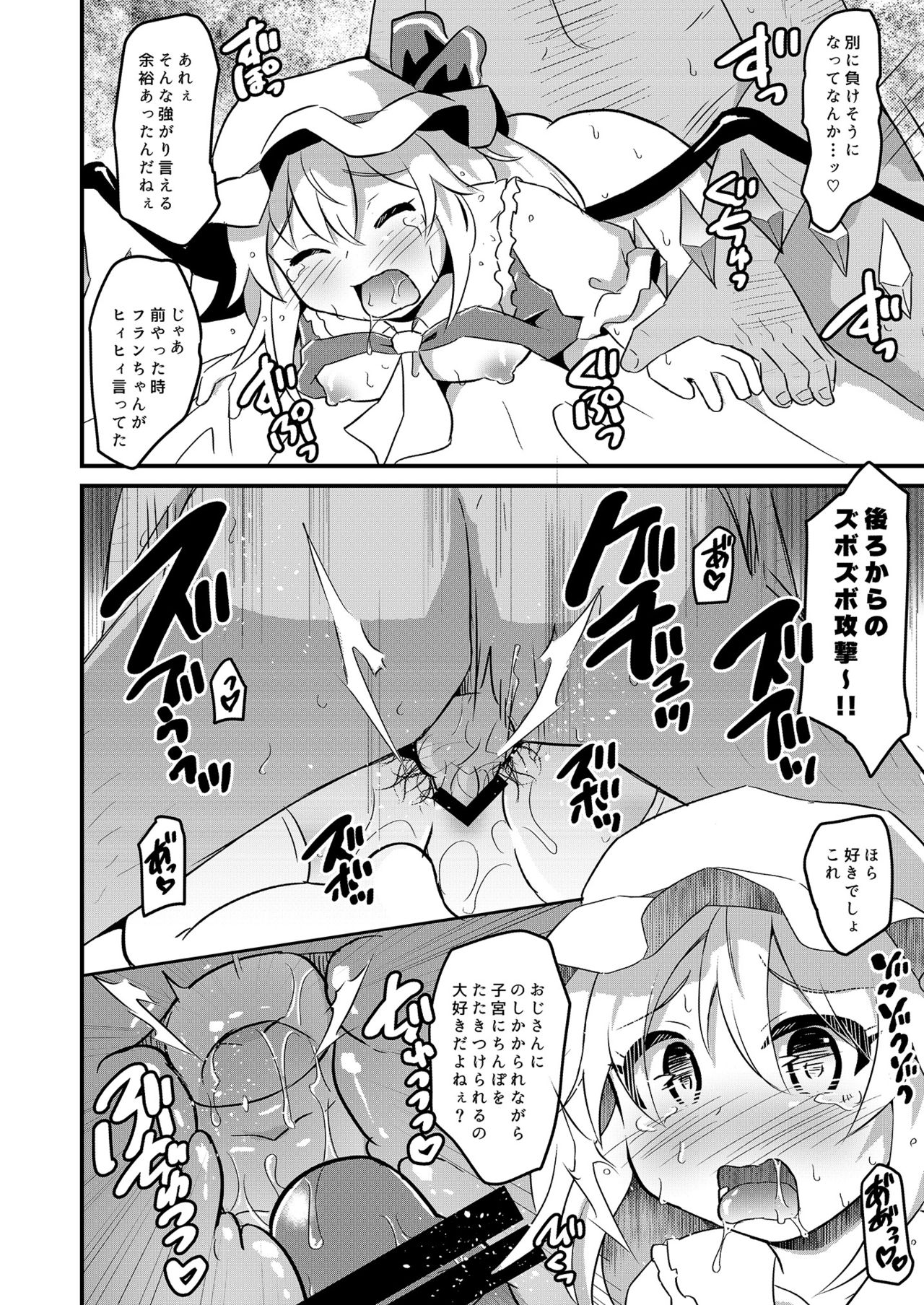 [Divine Fountain (Koizumi Hitsuji)] フランちゃんの弾幕ごっこの常識を改変してみた (Touhou Project) [Digital] page 13 full