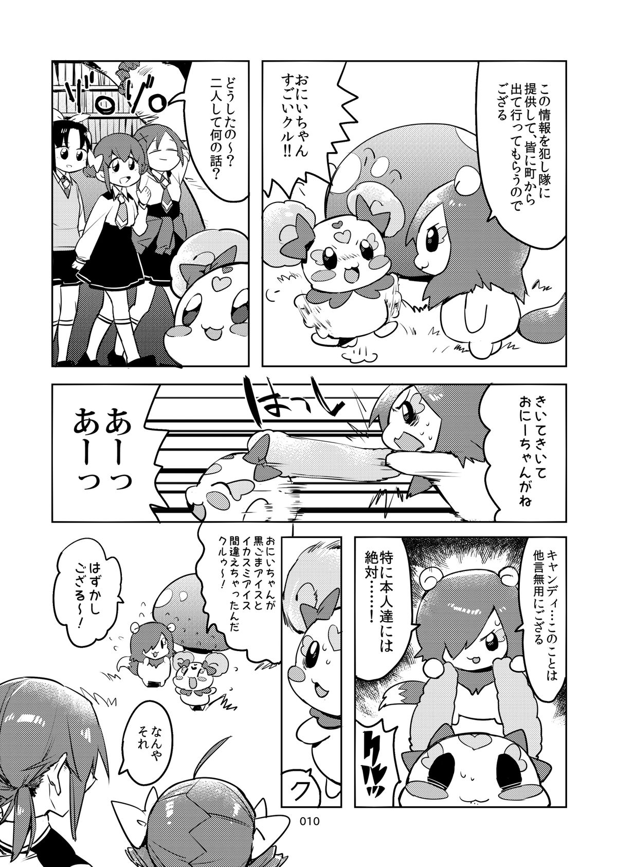 [Juicy Hassaku (Mafuyu HEMP)] FueCure March! (Smile Precure!) [Digital] page 8 full