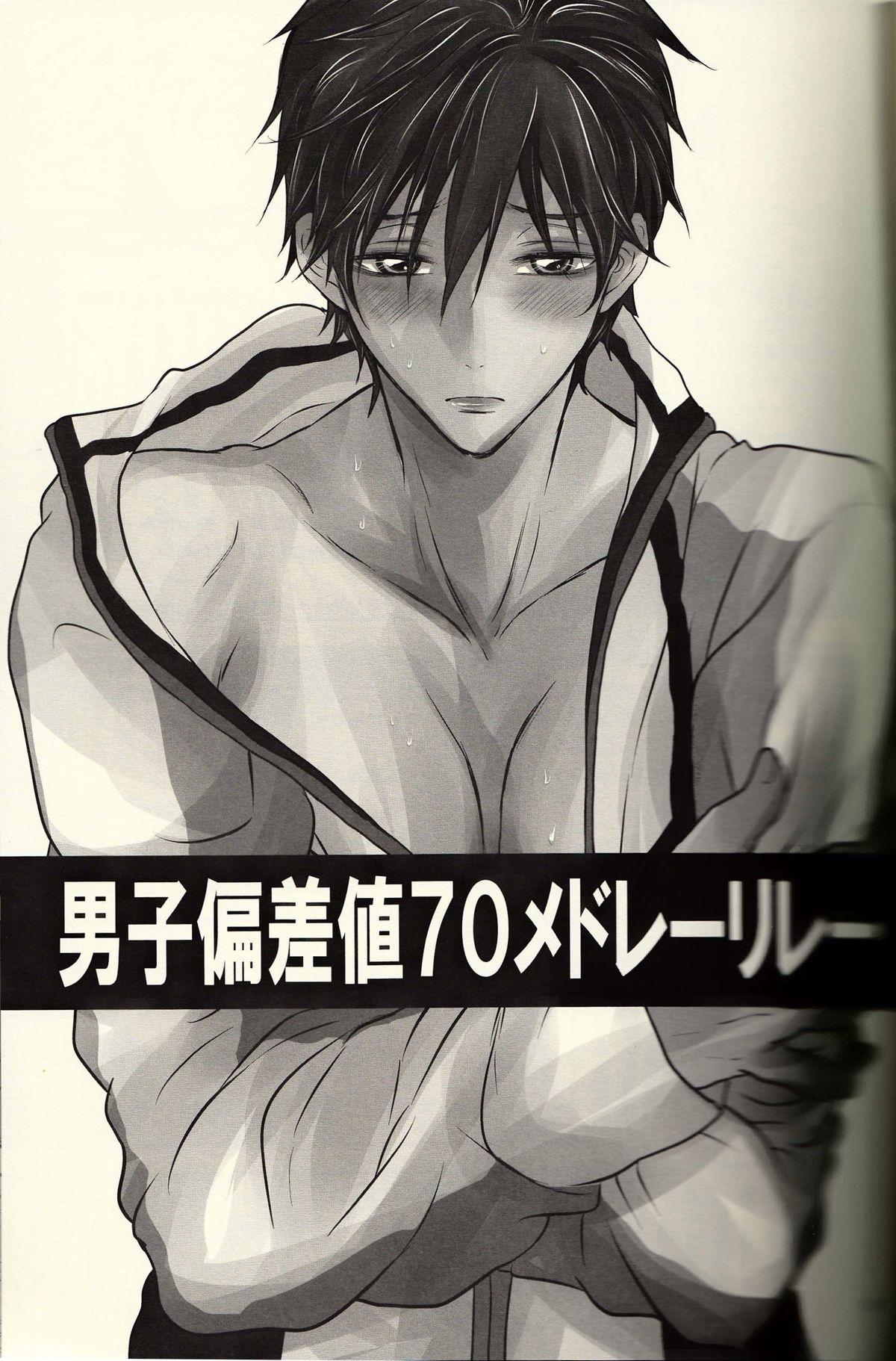 (SPARK9) [Dan] Danshi Hensachi 70 Medley Relay (Free!) page 2 full