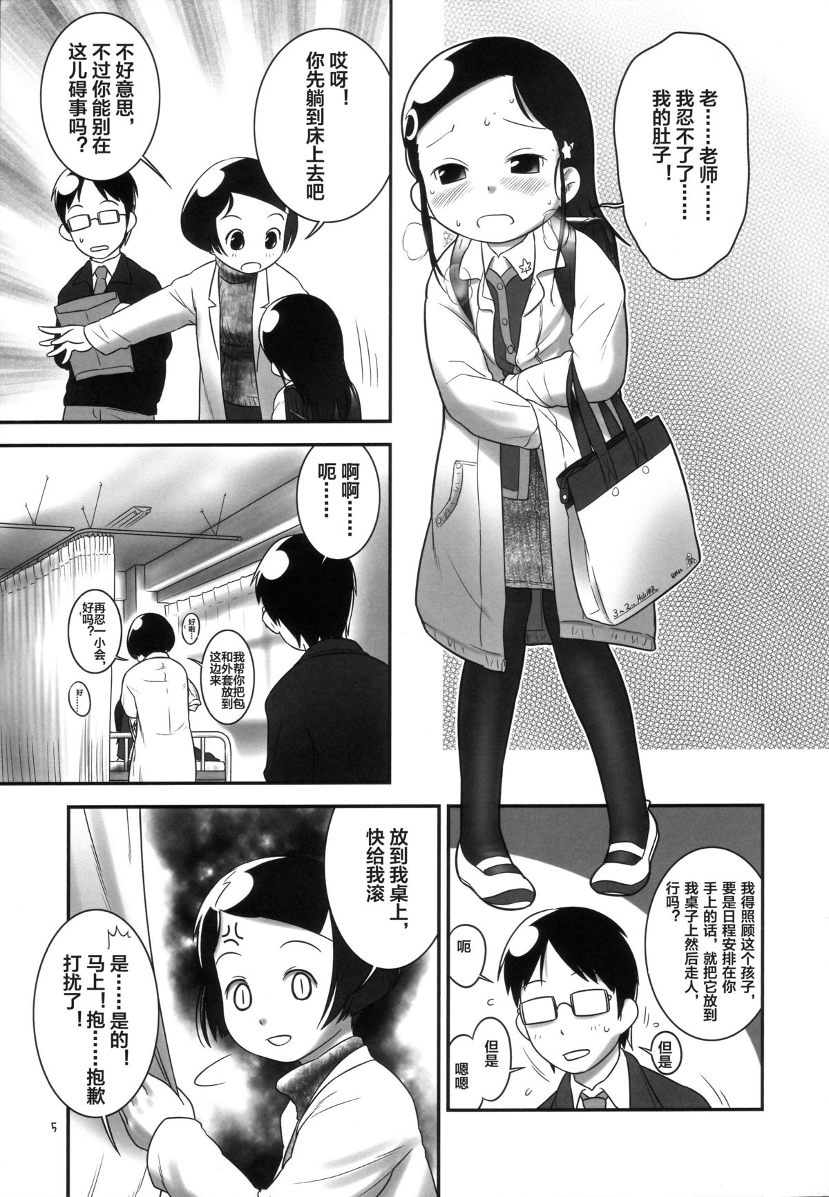 (C81) [Golden Tube (Ogu)] Oshikko Sensei 3 [Chinese] [沒有漢化] page 5 full