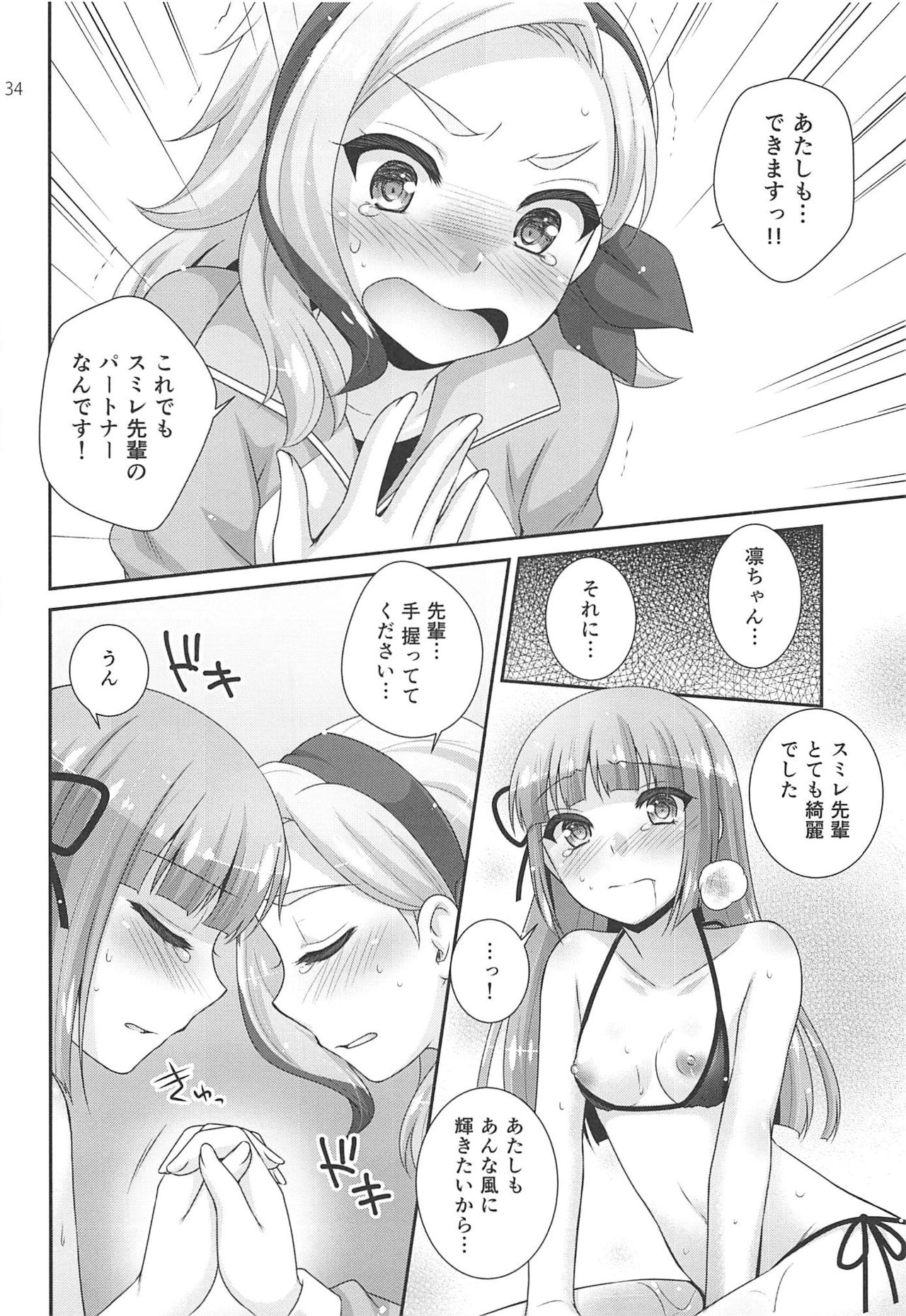 (Geinoujin wa Card ga Inochi! 15) [ETC x ETC (Aiyoshi Hazuki)] Snow Beauty (Aikatsu!) page 33 full