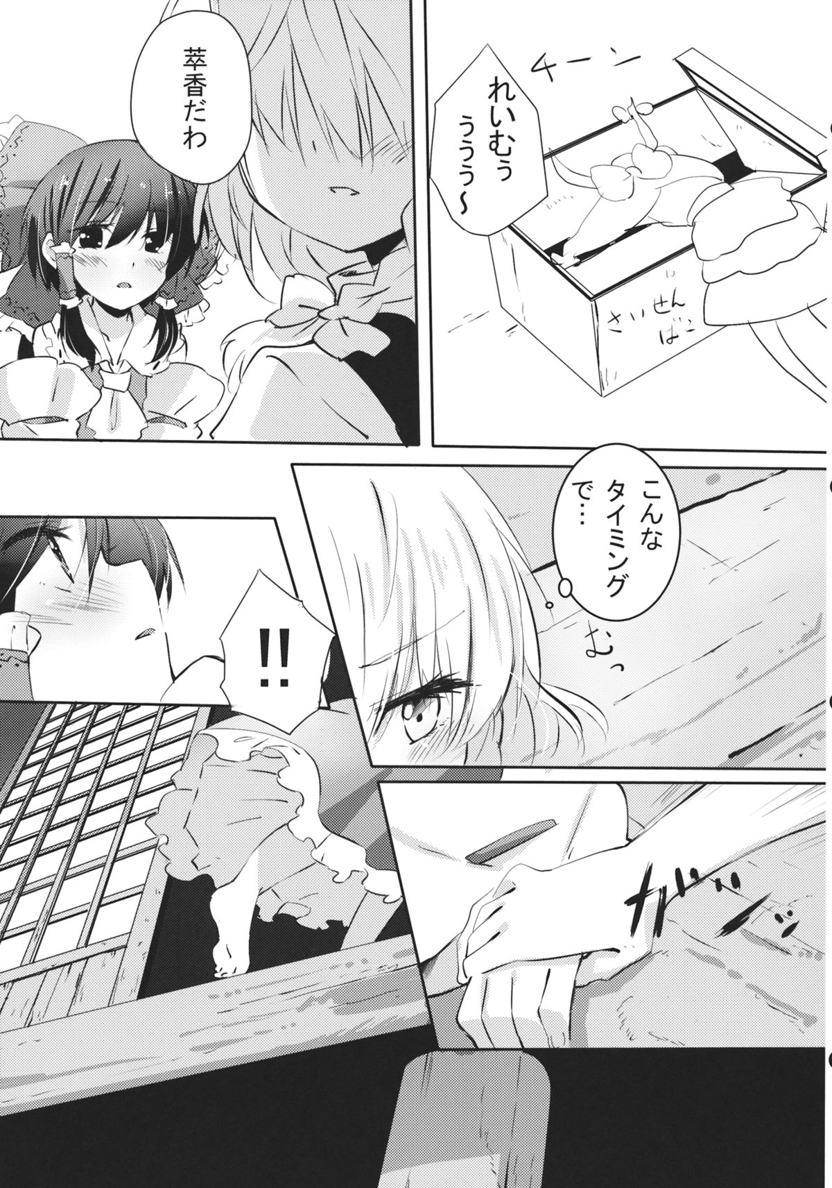 (KoiMari4) [Makkou Kujira (ema20)] Rei Mari no Yoru (Touhou Project) page 10 full