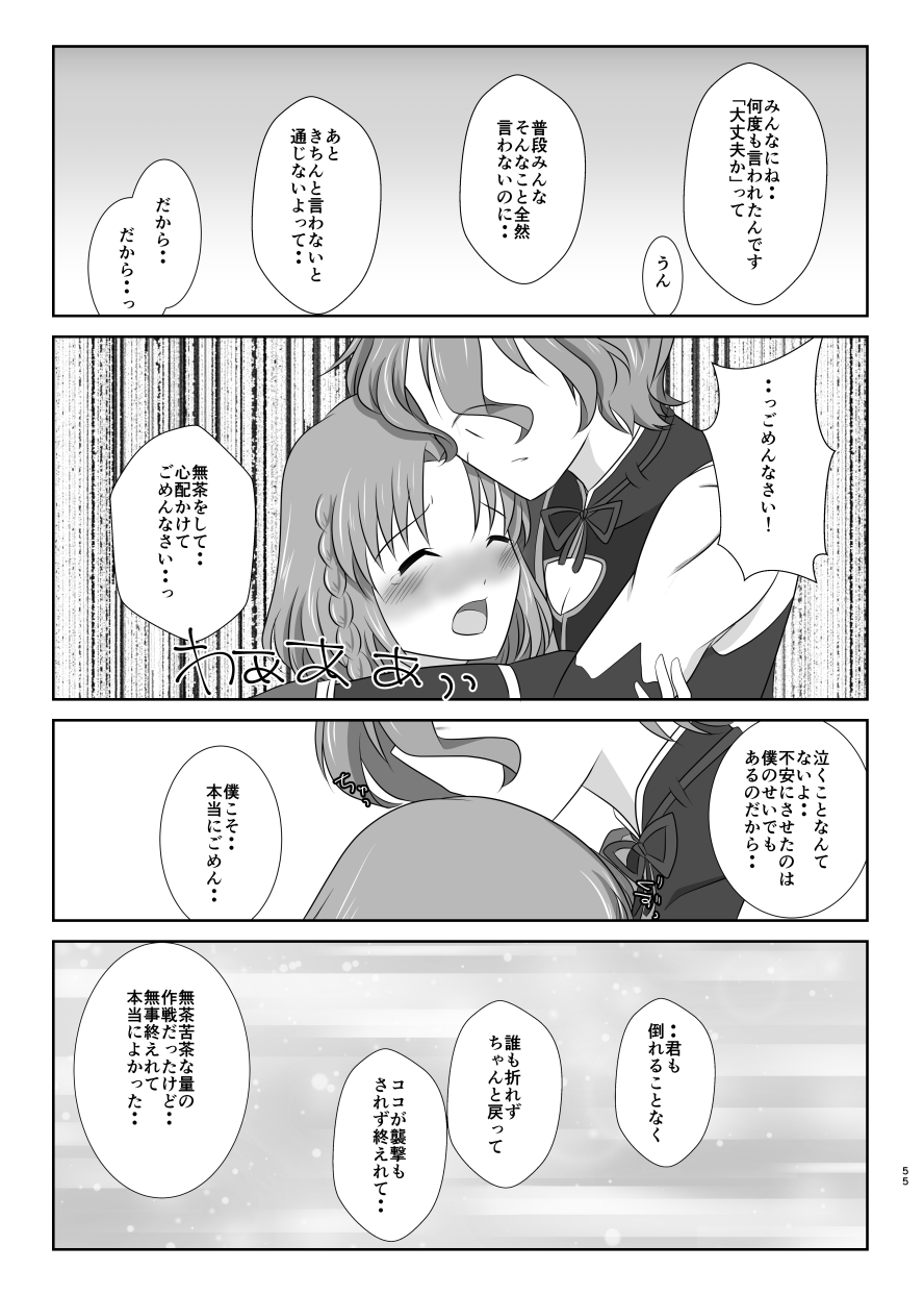 [Funyuhanyounyaran (Ponyuzu)] Tamerai to Uso no Hanabira (Touken Ranbu) [Digital] page 54 full