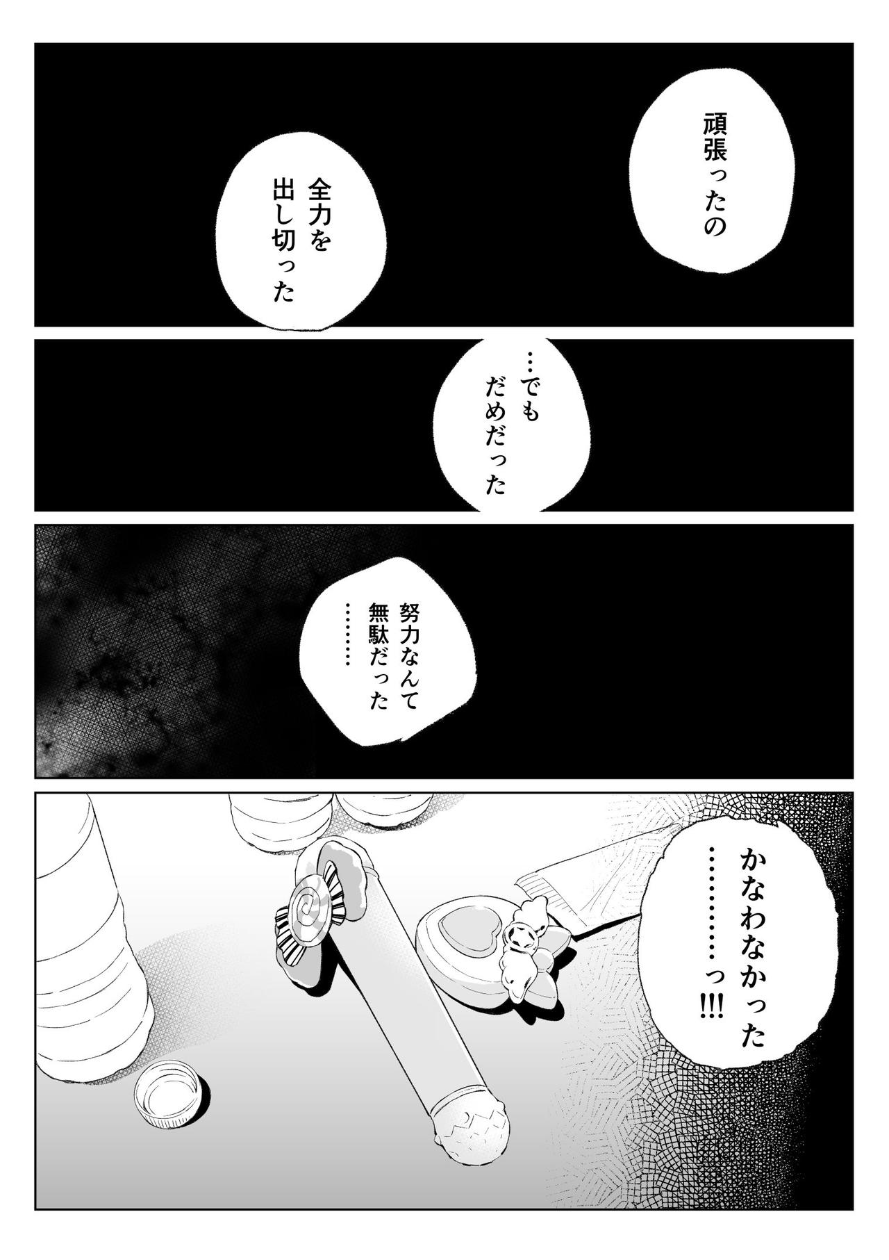 [nebukur0 (Ejima Eri)] らぁみれ (PriPara) [Digital] page 49 full